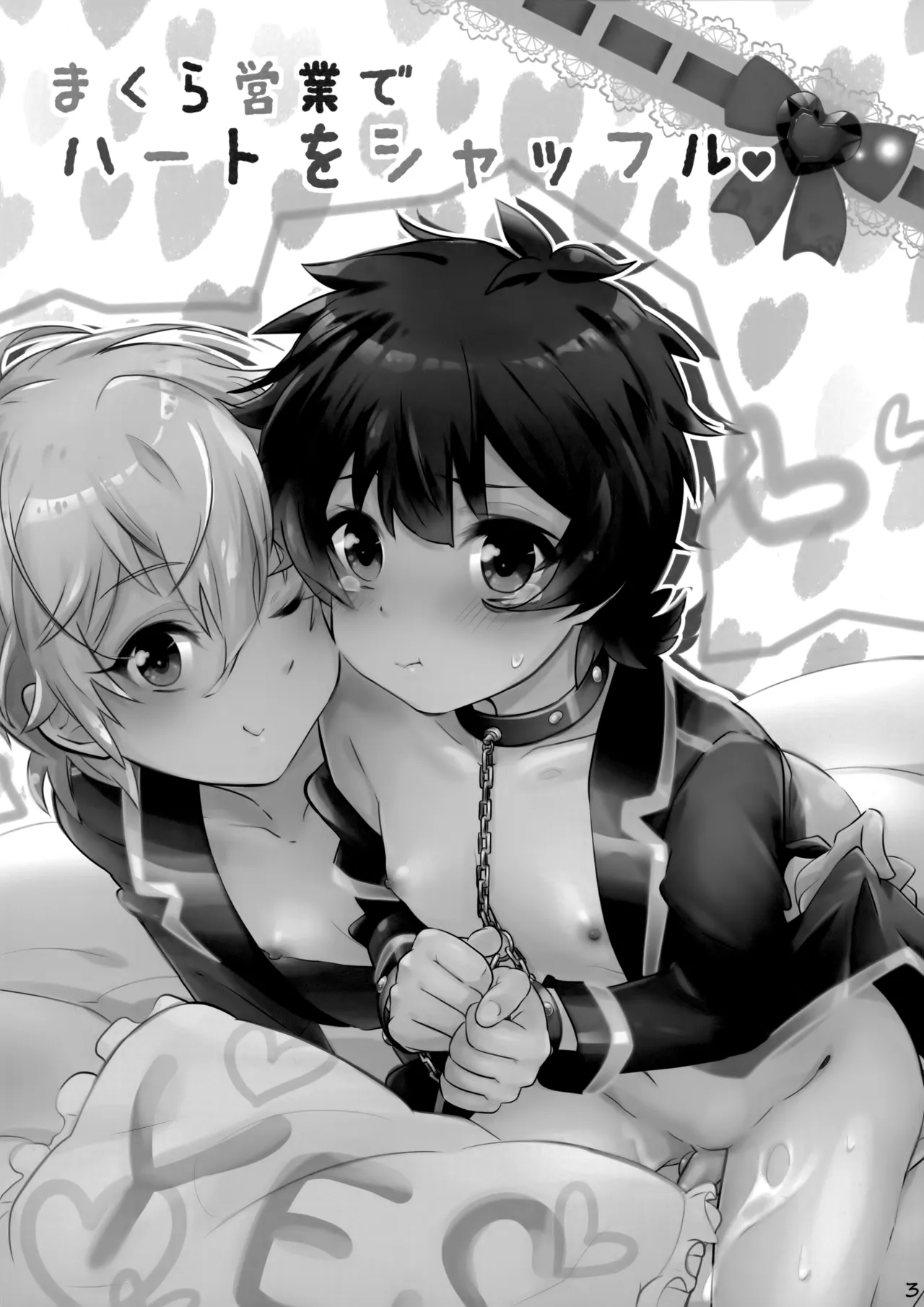 Makura Eigyou de Heart o Shuffle page 2 full