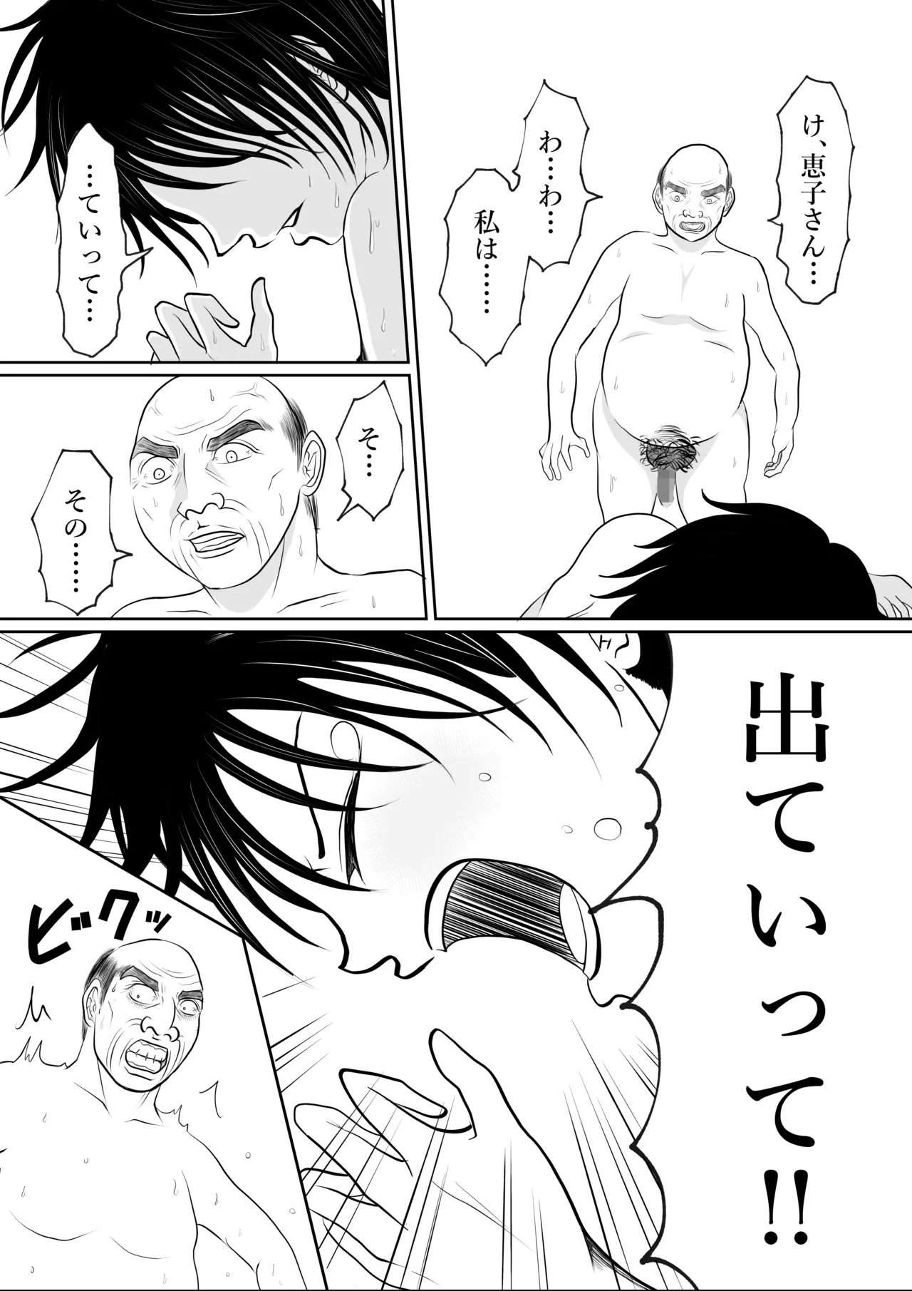寝ているはずの妻と父が愛し合う理由が知りたい page 4 full