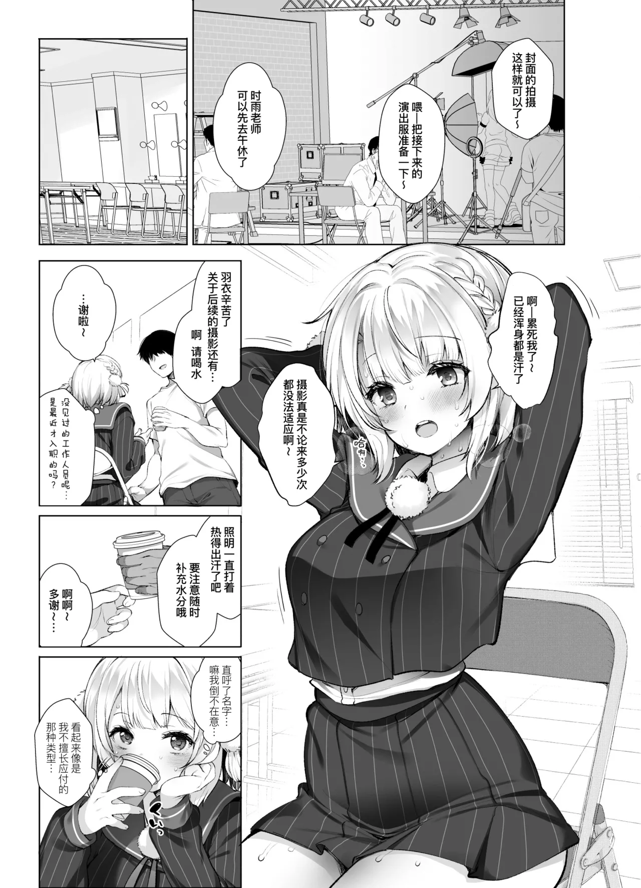 Idol Kamieshi Kairaku Ochi no Kiroku | 神级偶像画师的享乐堕落记录 page 6 full