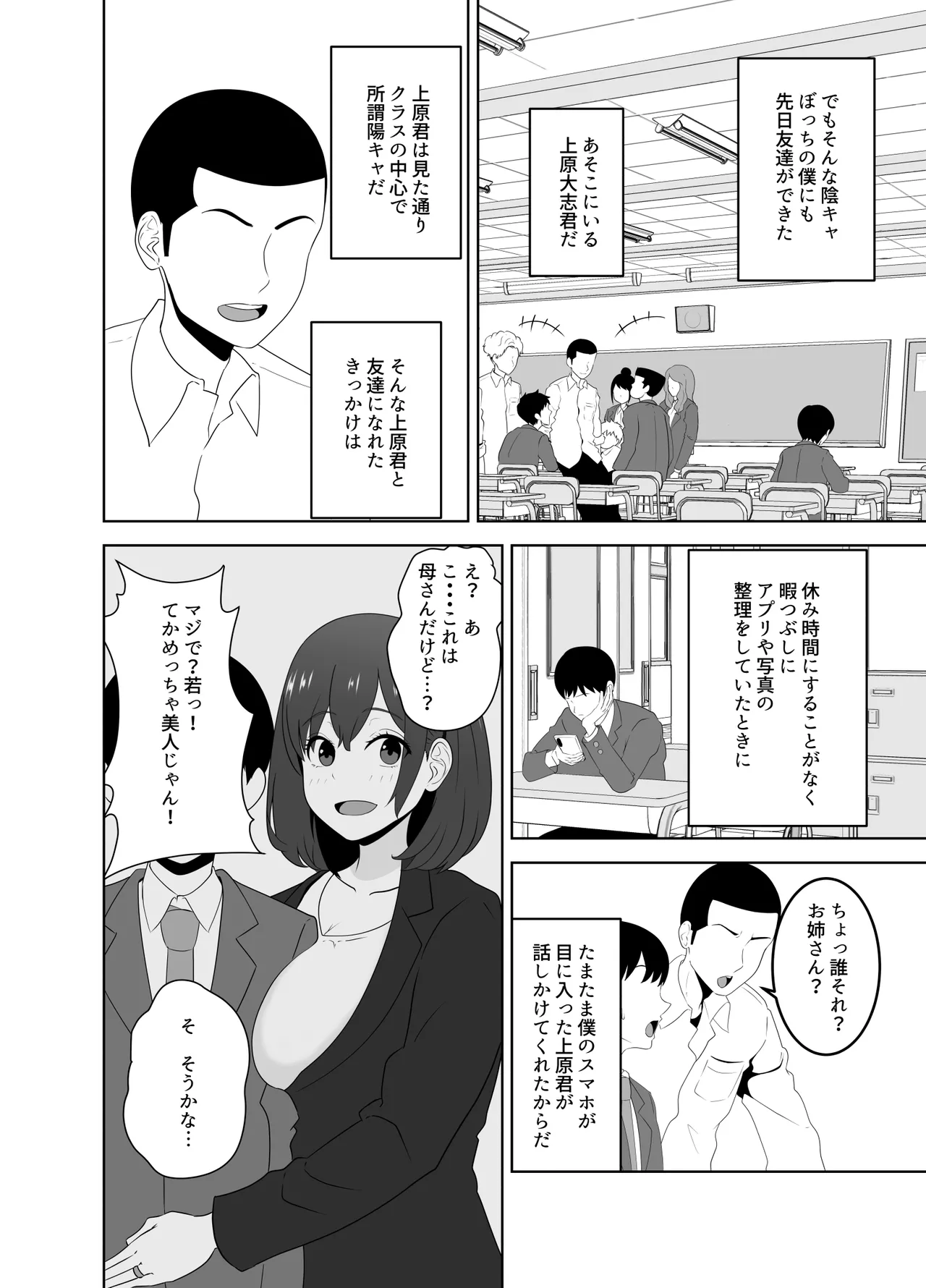 The real reason why a popular guy from my class comes to my house page 4 full