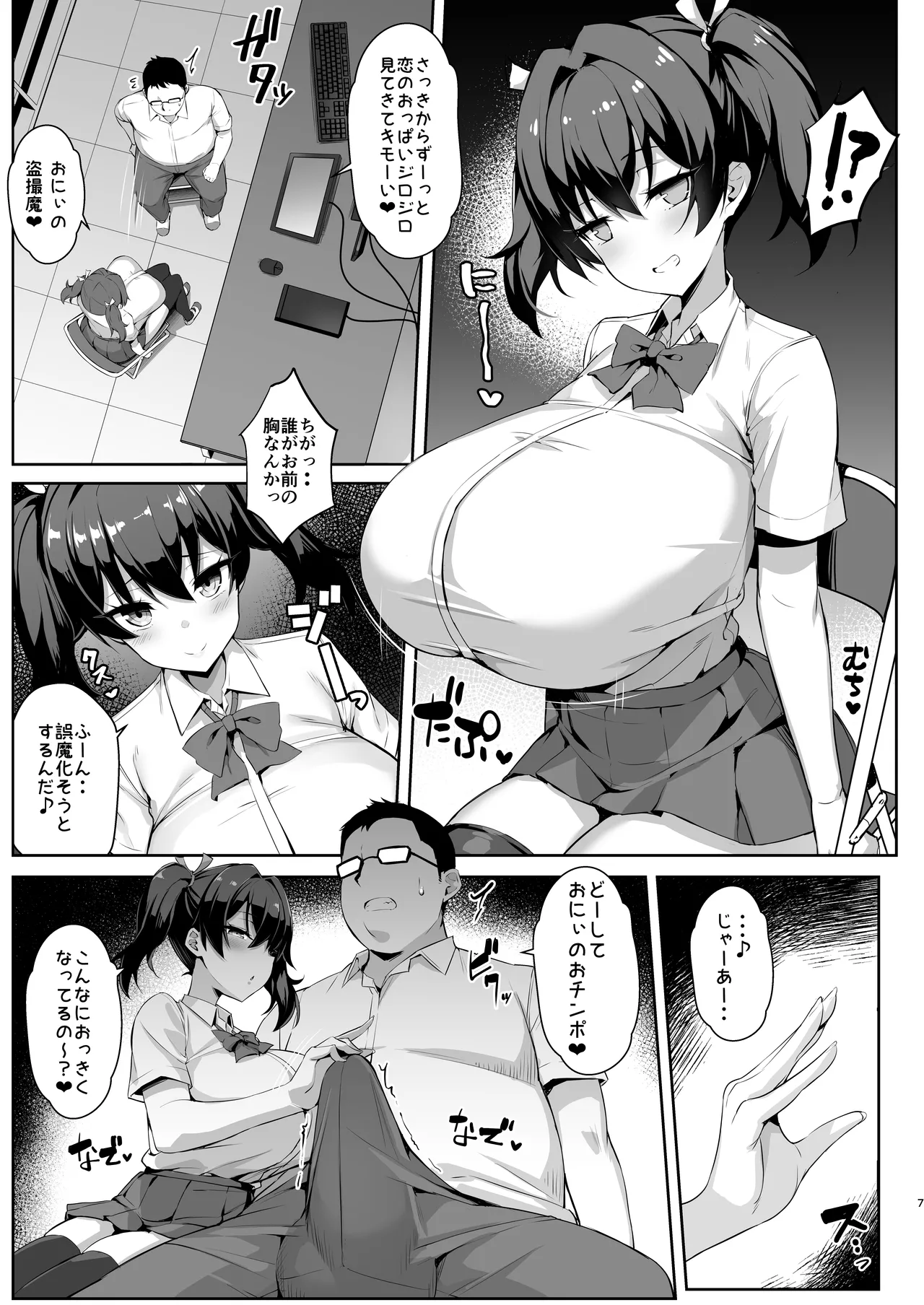 メ○ガキ後輩誘い受け本 page 7 full