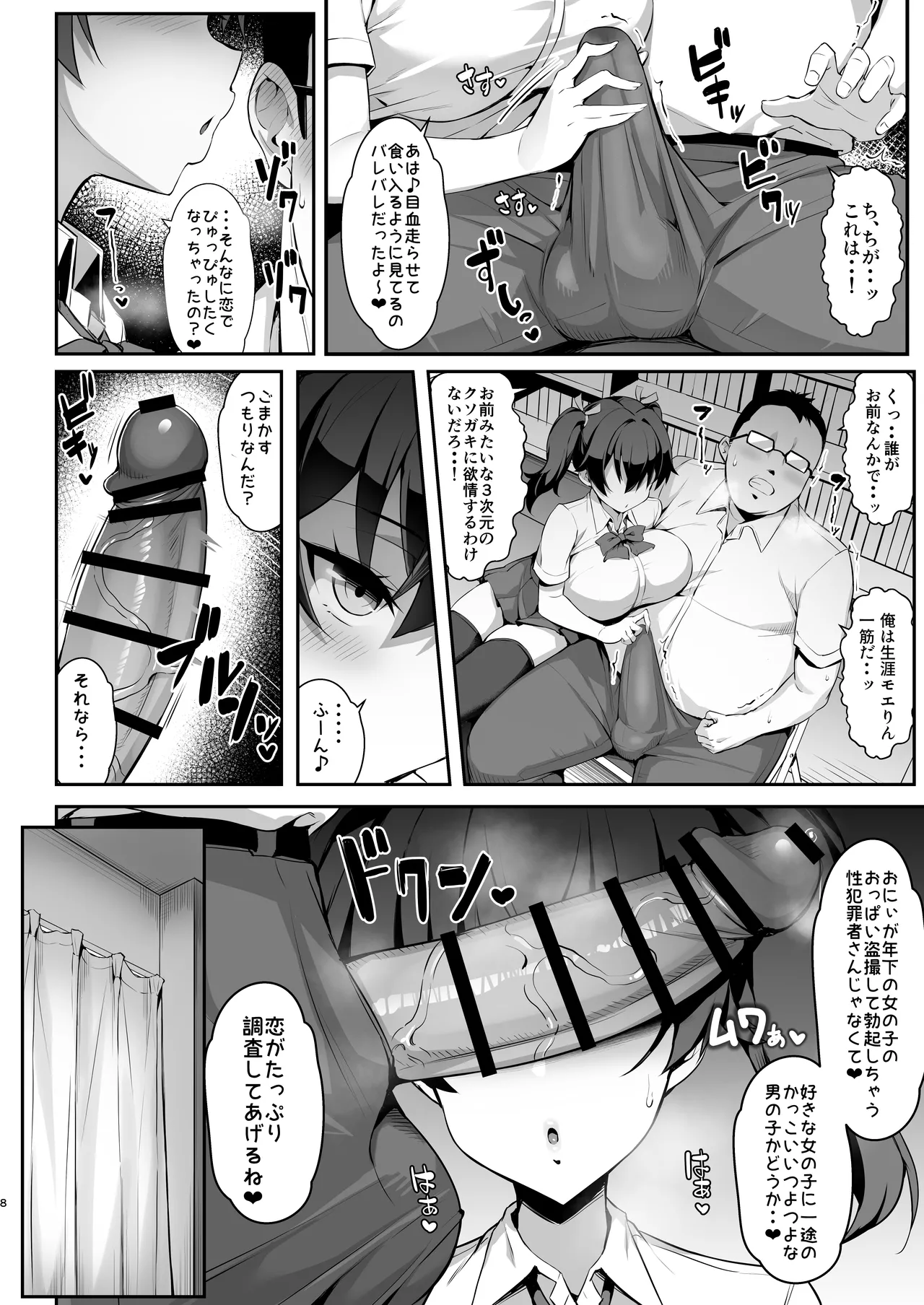 メ○ガキ後輩誘い受け本 page 8 full