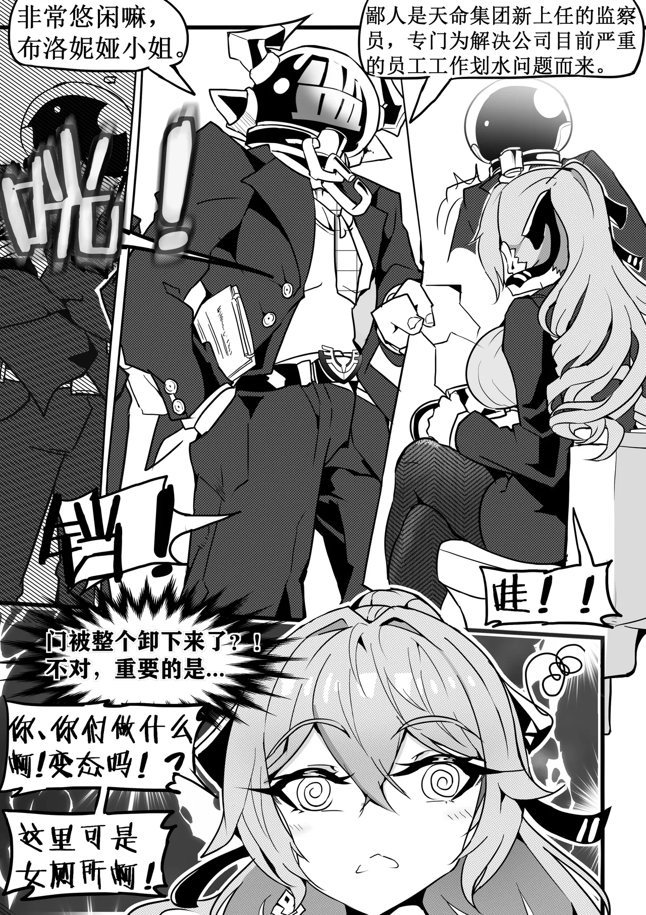 大鸭鸭监察篇 page 8 full