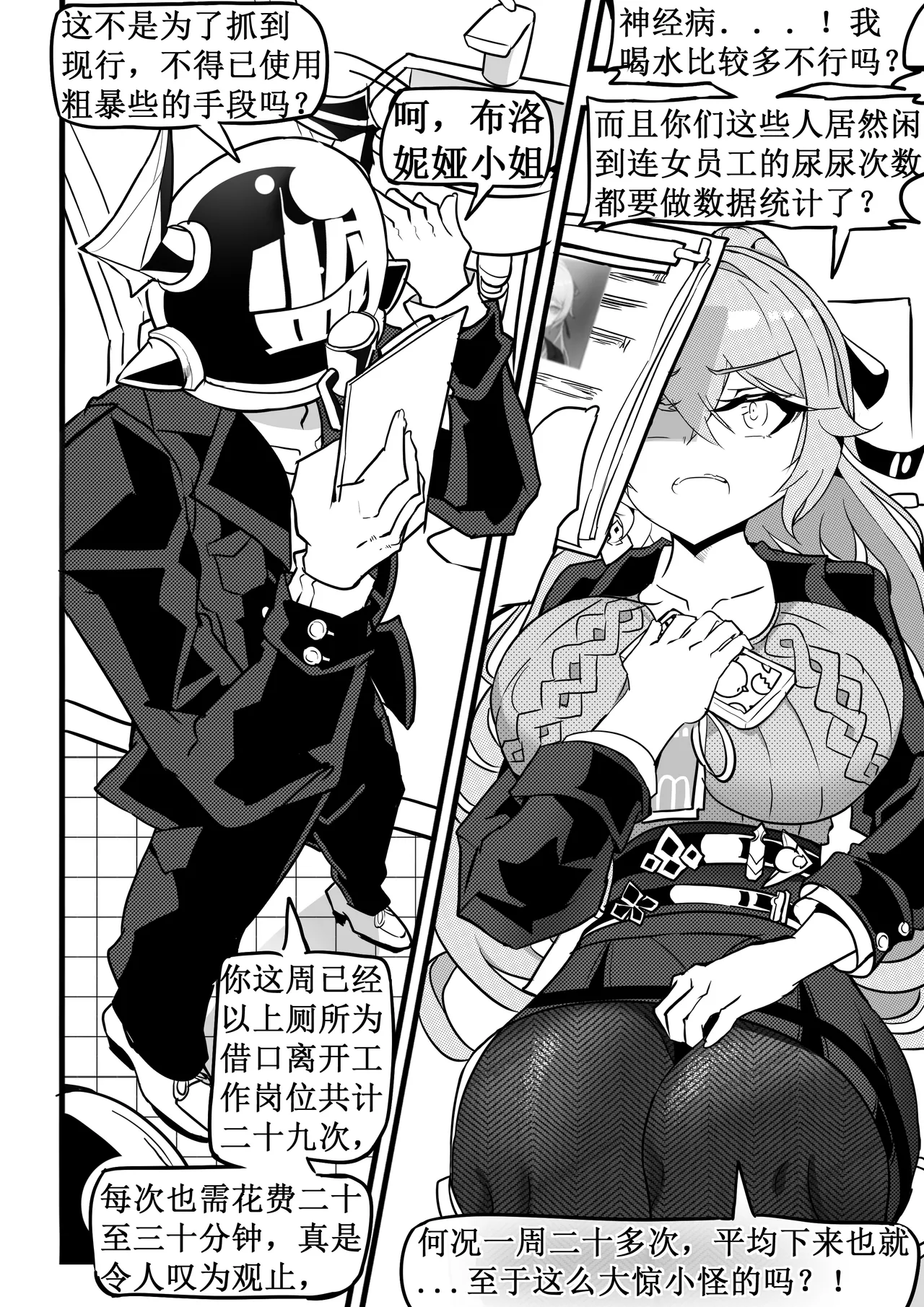 大鸭鸭监察篇 page 9 full