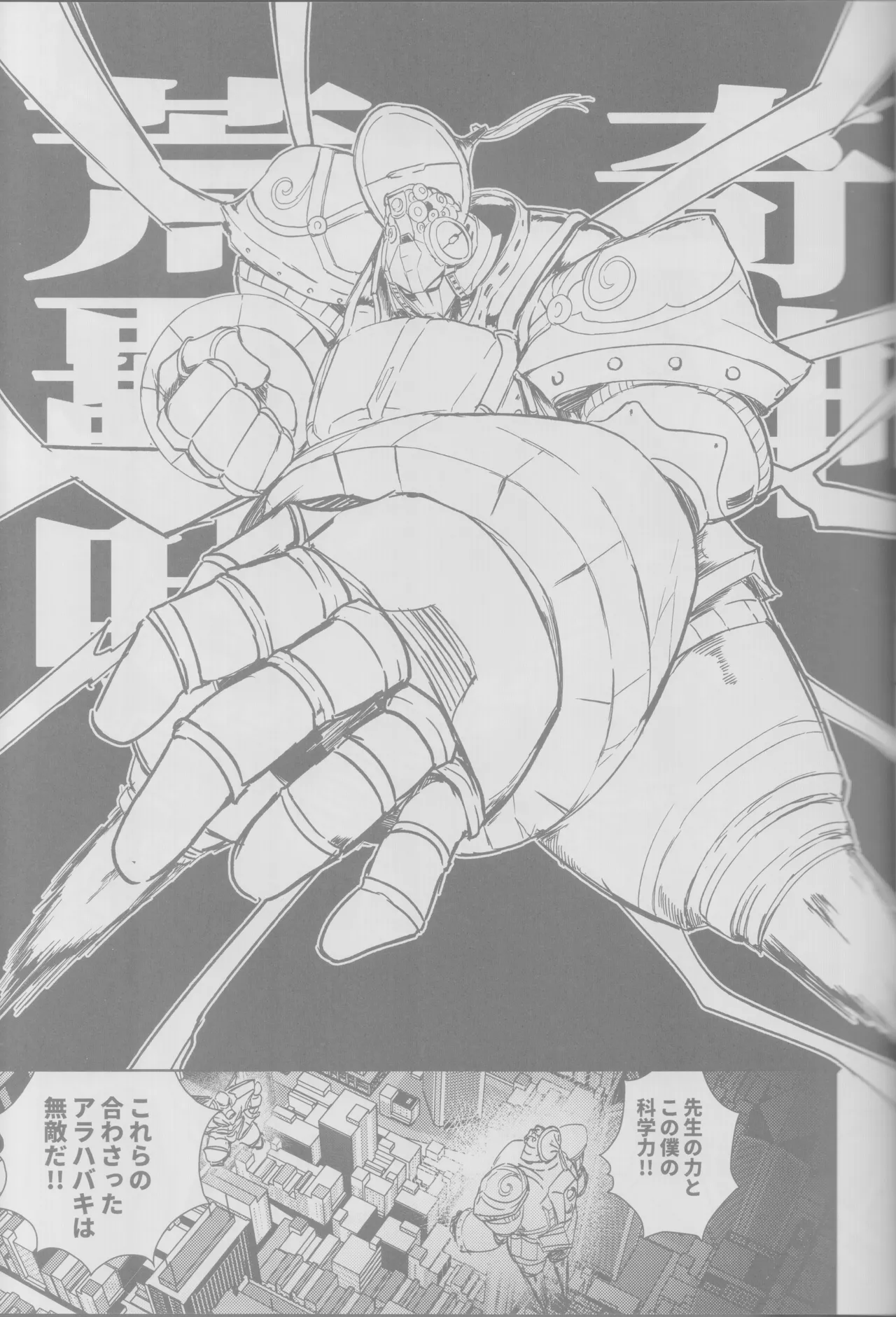 Chō hagane ki dō! Arahabaki! page 8 full