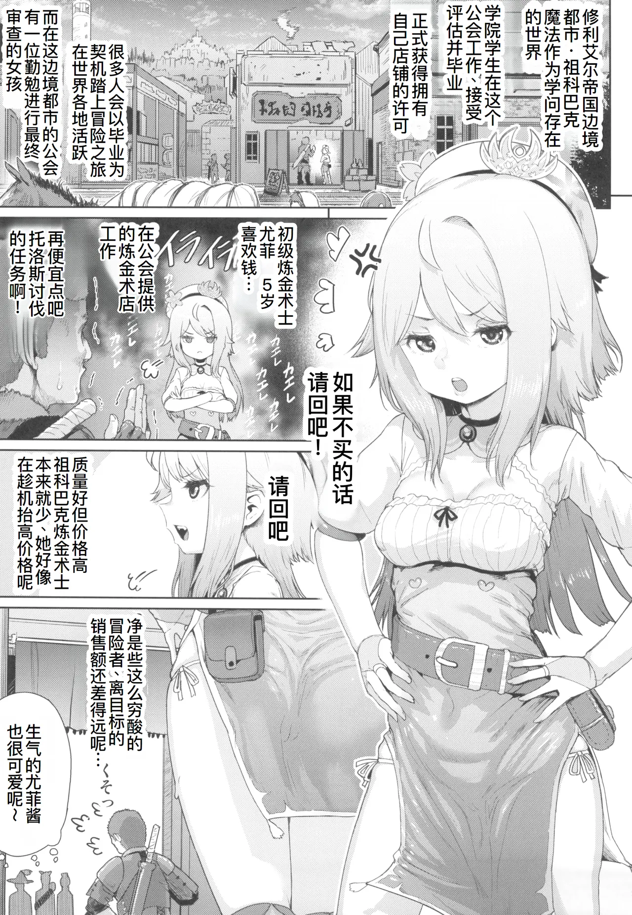 Renkinjutsushi Yuffie ~Sex wa Sosei no Gishiki~ page 4 full