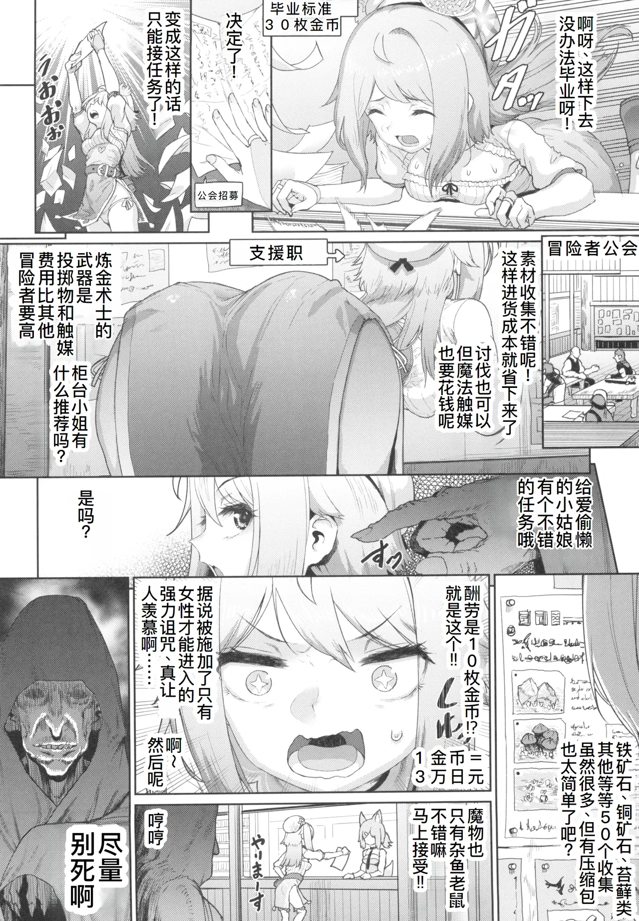 Renkinjutsushi Yuffie ~Sex wa Sosei no Gishiki~ page 5 full