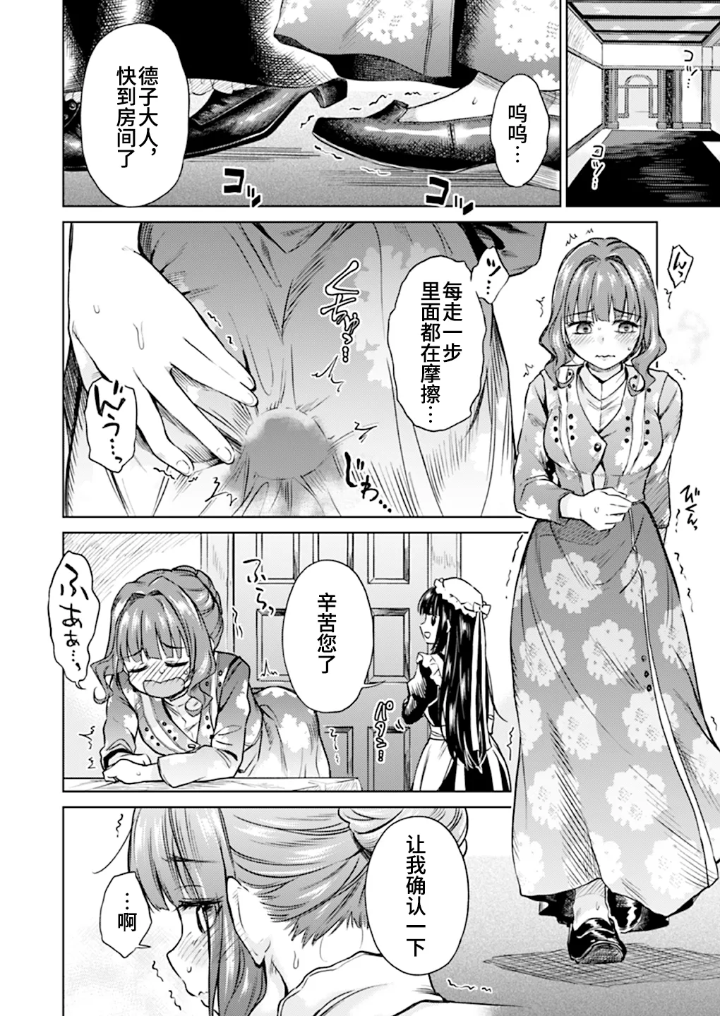 Haruhira Hakushaku-ke no Jijou Hachi ~Meiji Kouki Hen Gojitsudan 2~  | 春衡伯爵家の事情 捌～明治後期篇 後日譚2～ page 7 full
