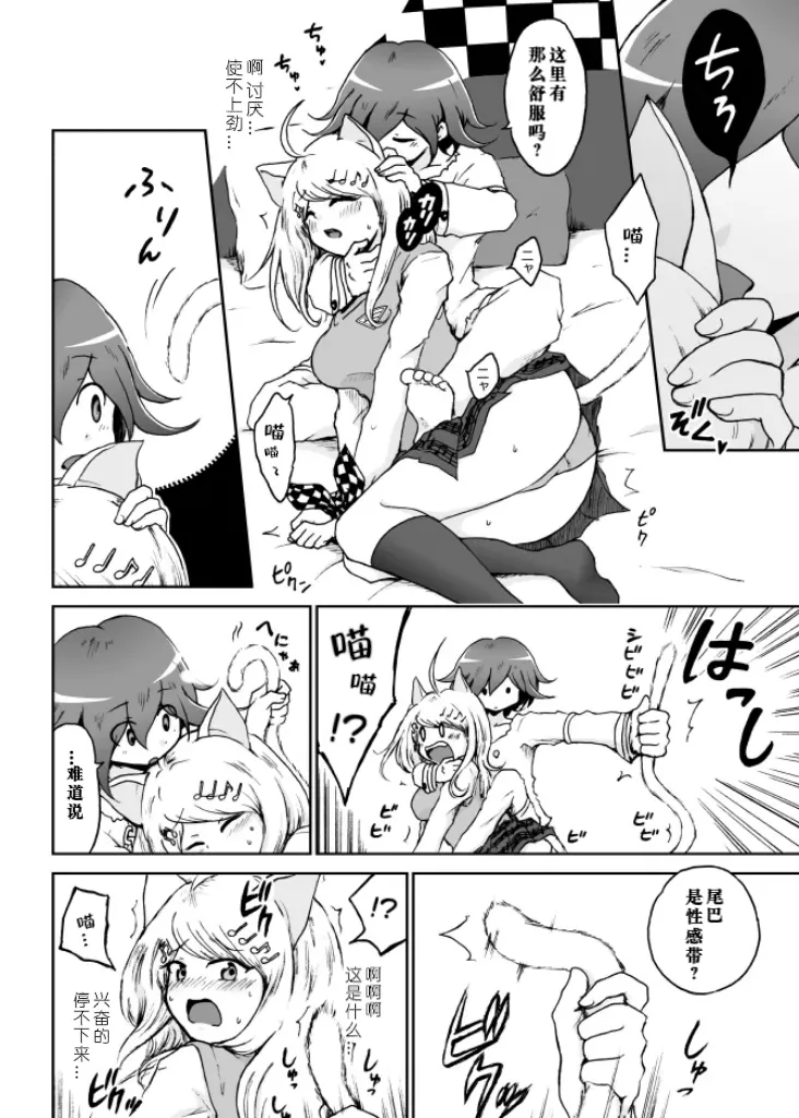 Kaede Nyanko to Ouma-kun page 4 full