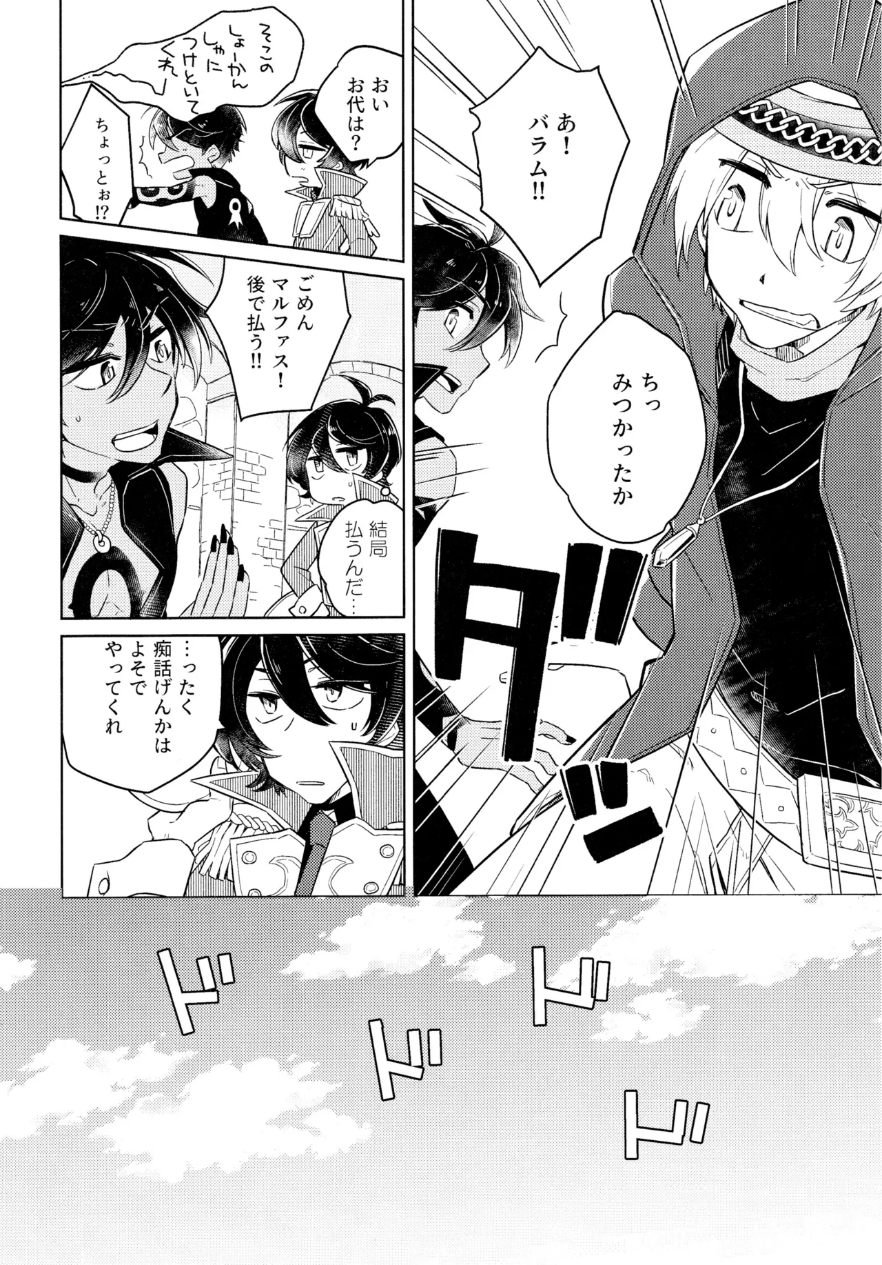 Curiosity kills cats page 5 full