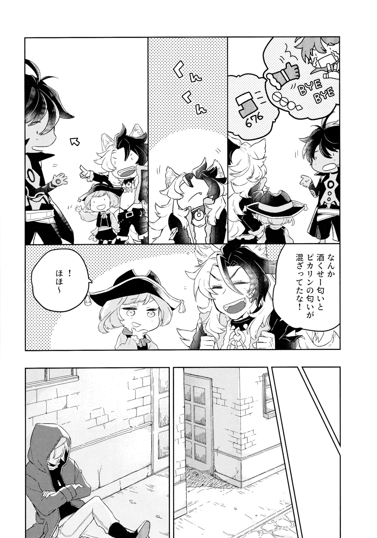 Curiosity kills cats page 9 full