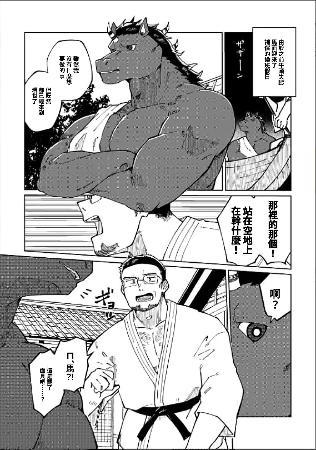 馬面的休息日？ page 1 full