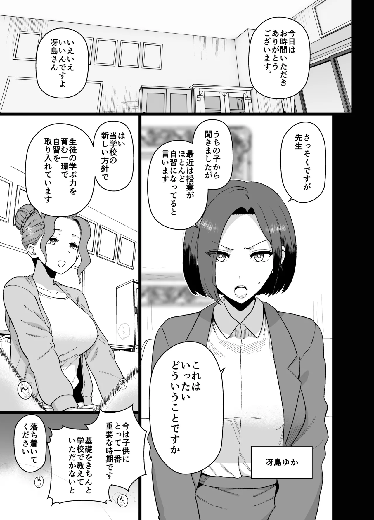 Yくん page 2 full