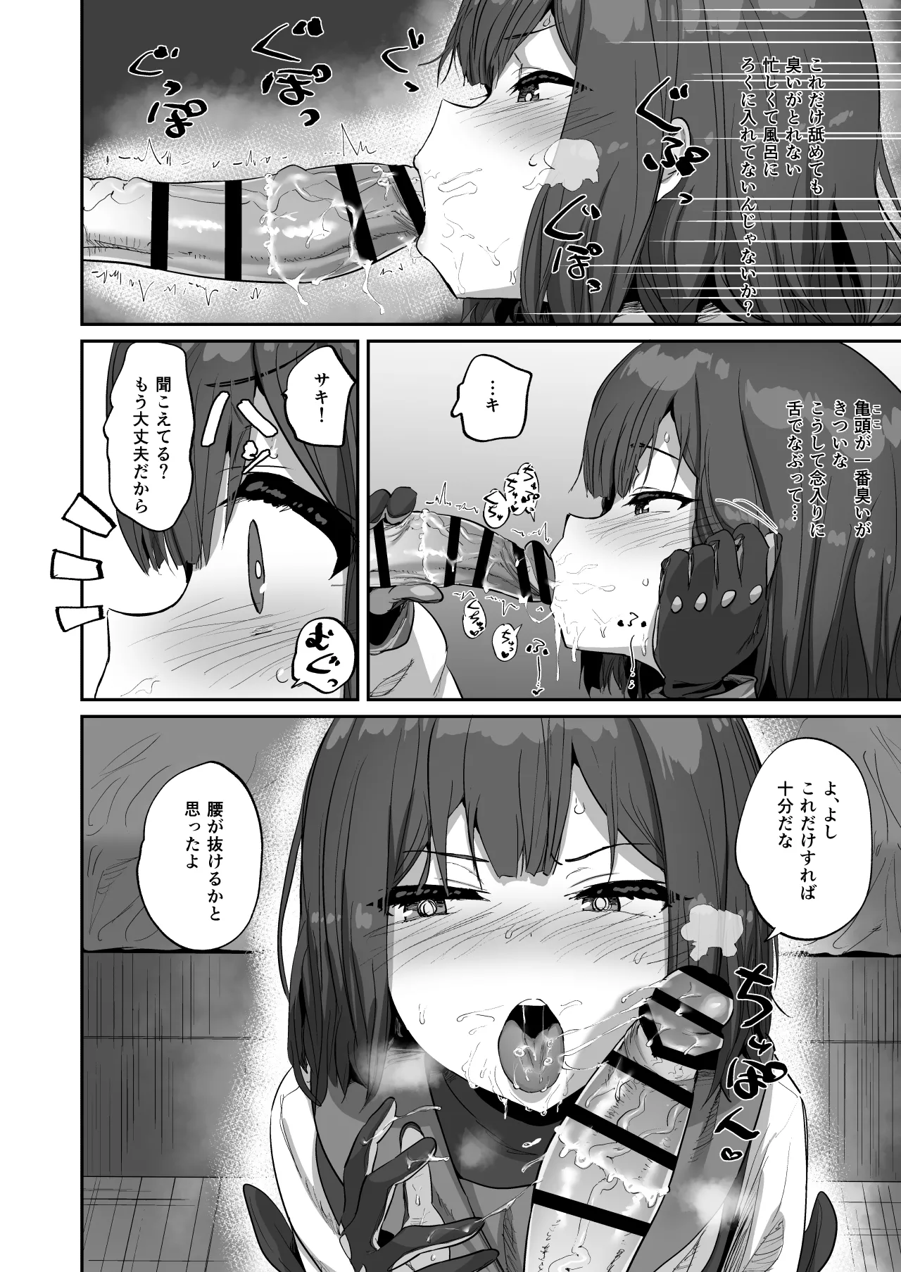 Saki to Iikoto page 7 full