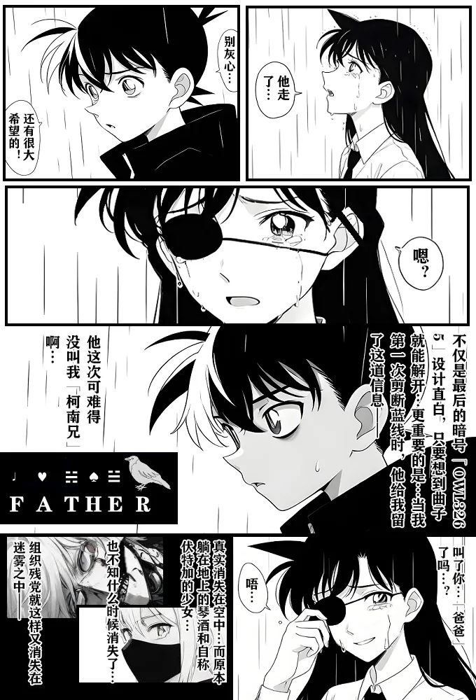 给福尔摩斯的安魂曲:终曲篇（detective conan） page 9 full