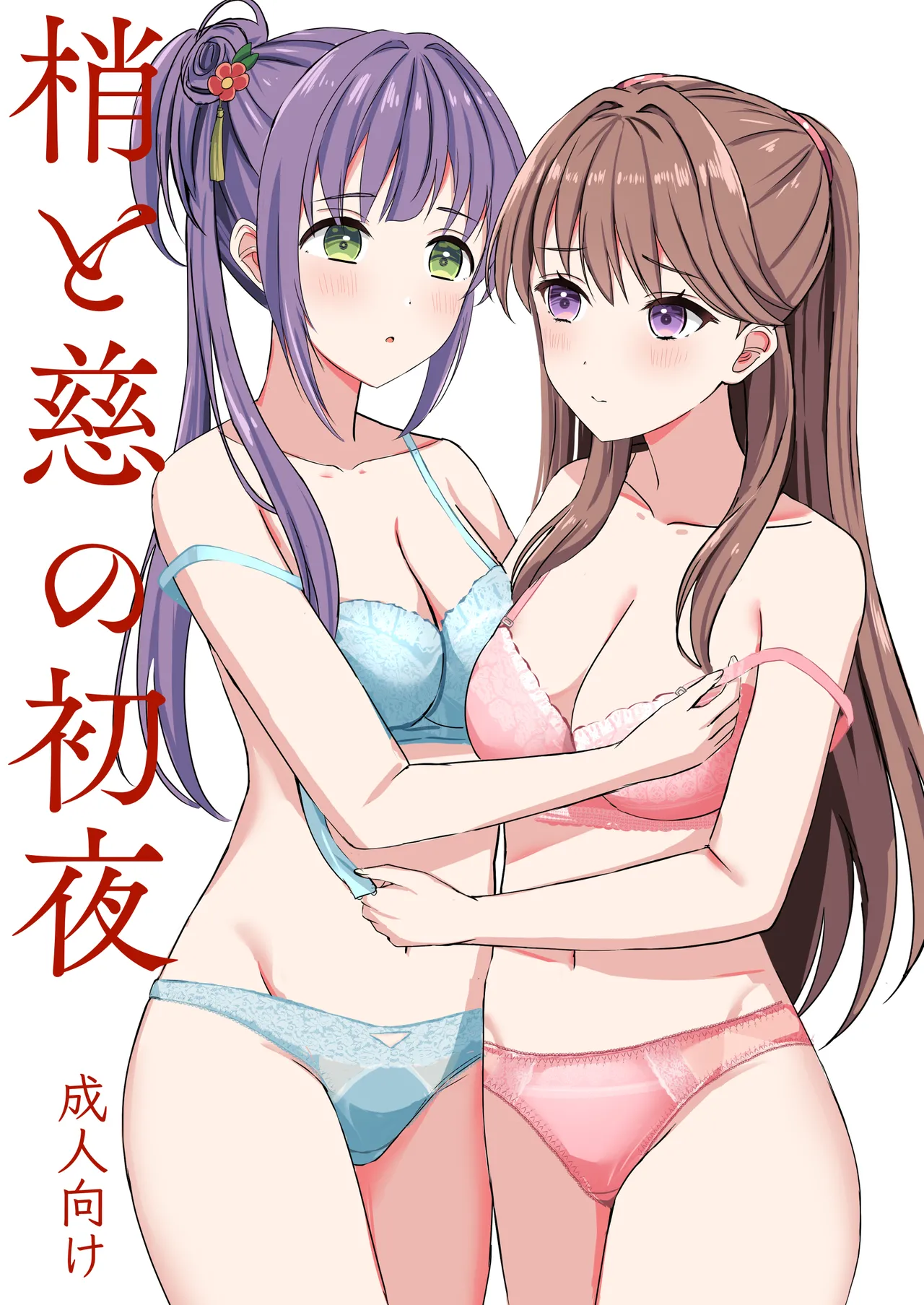 kozue to megu no shoya page 1 full