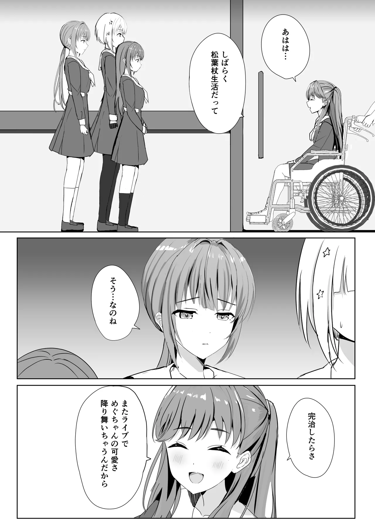 kozue to megu no shoya page 5 full