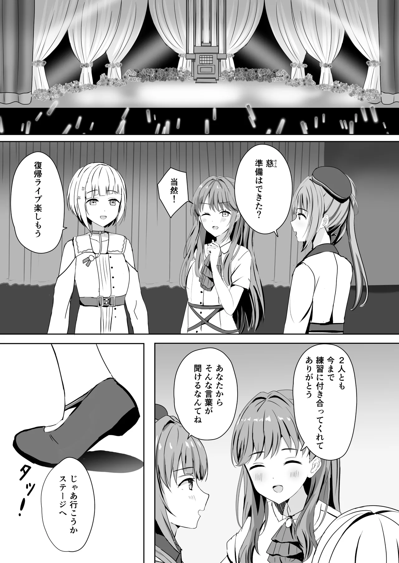 kozue to megu no shoya page 8 full