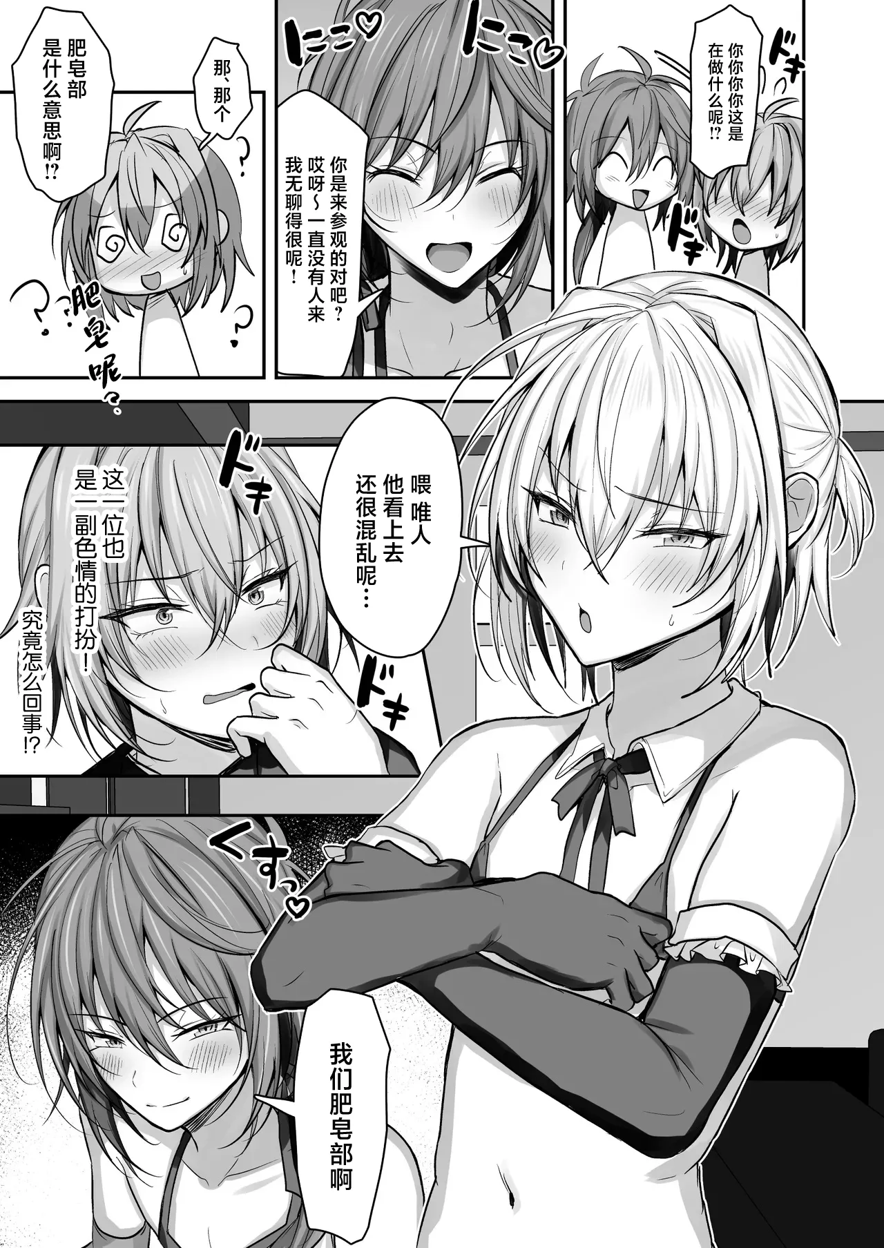 Otokonoko Soapland-bu page 4 full