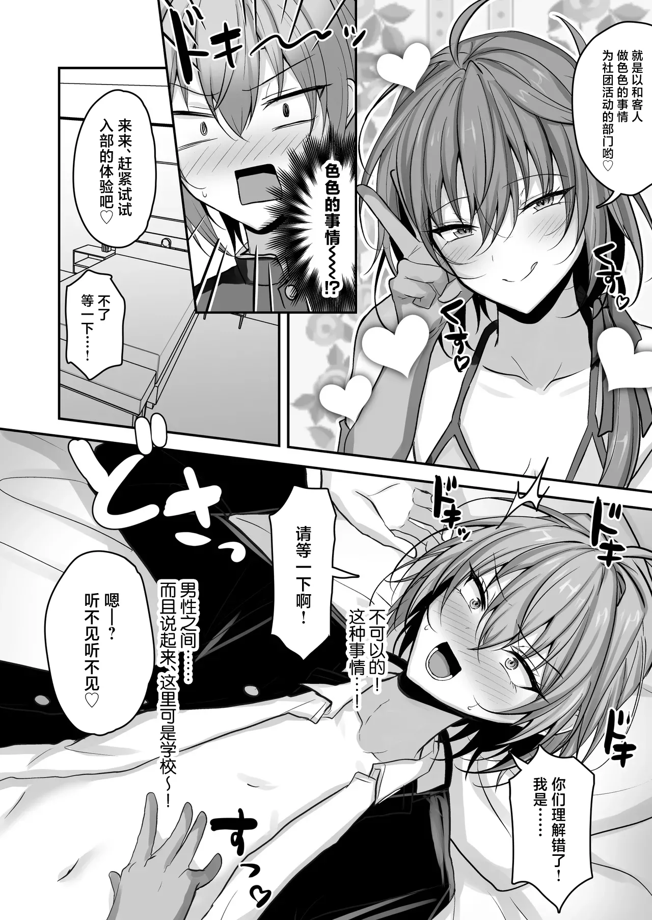Otokonoko Soapland-bu page 5 full