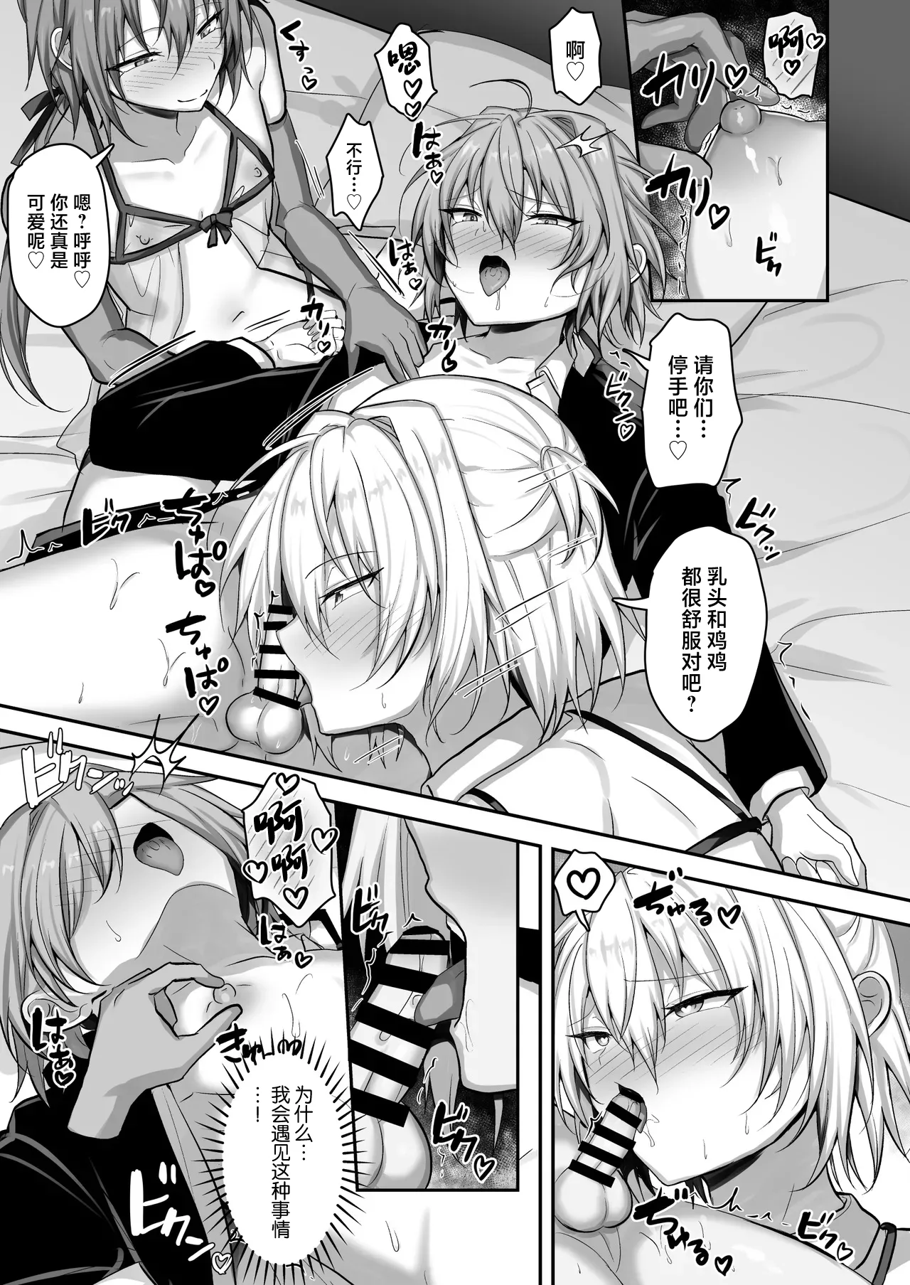 Otokonoko Soapland-bu page 8 full