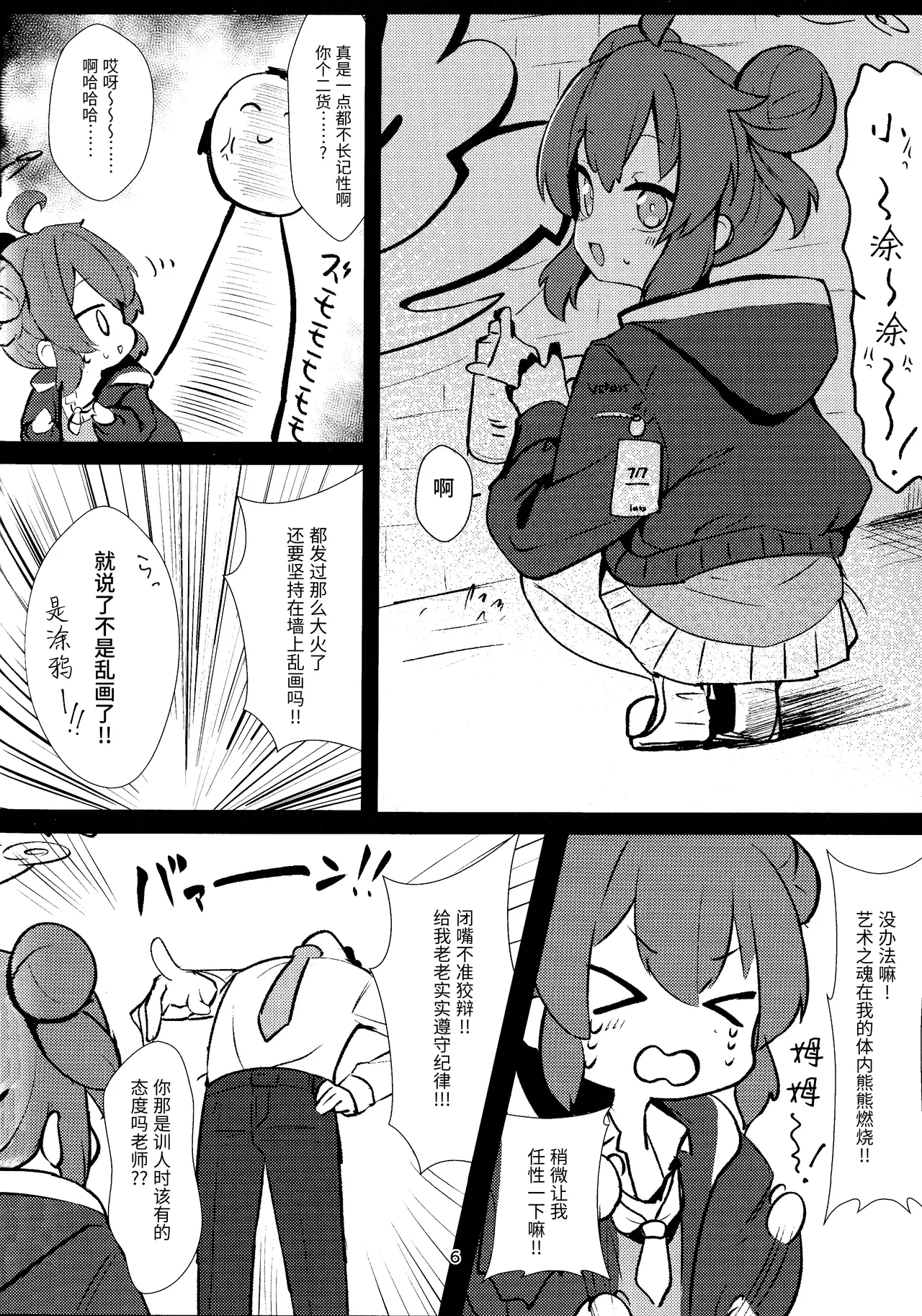 Namaiki Masegaki KonuriMaki page 5 full