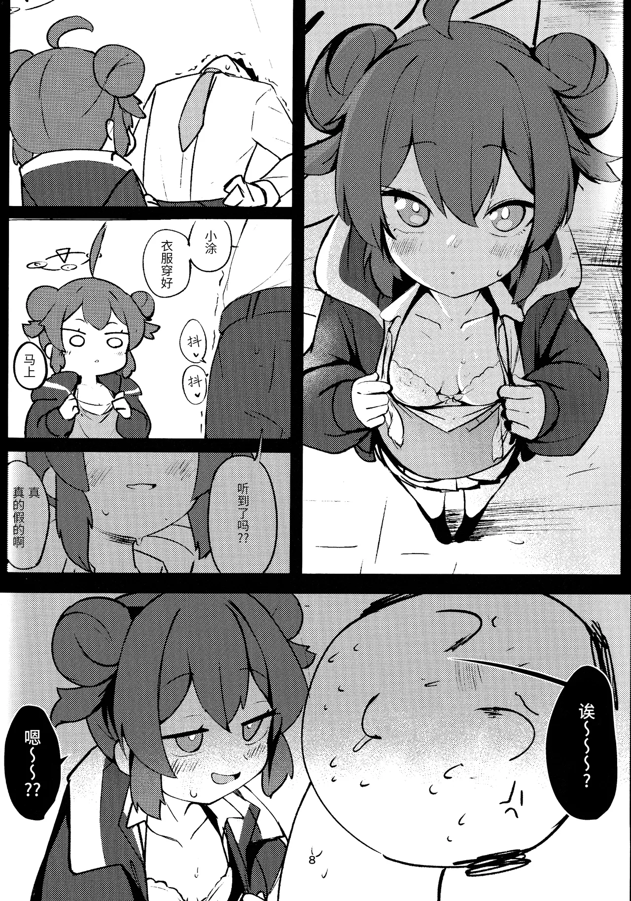 Namaiki Masegaki KonuriMaki page 7 full