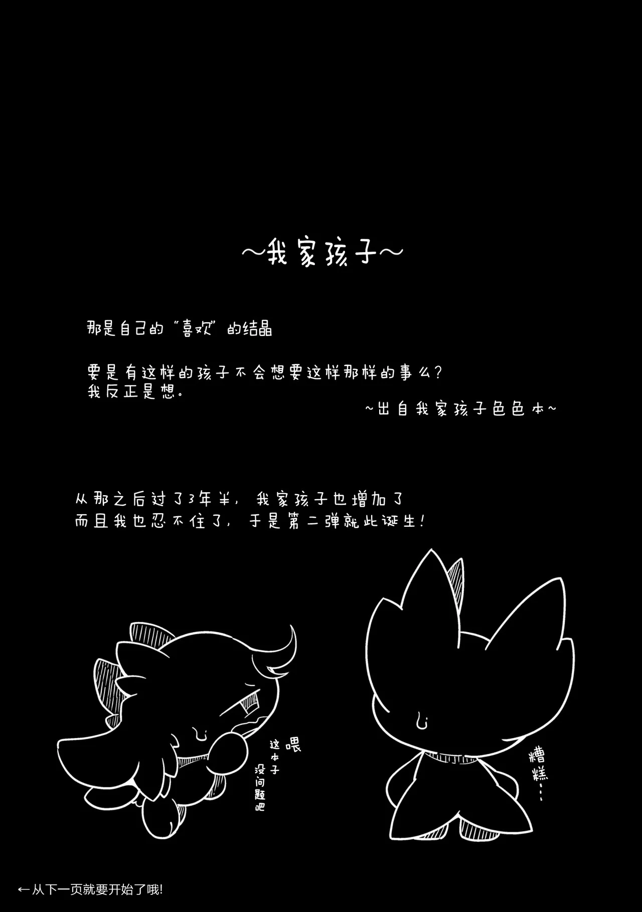 Uchinoko Ecchi 2 | 我家涩涩的孩子 2 page 2 full