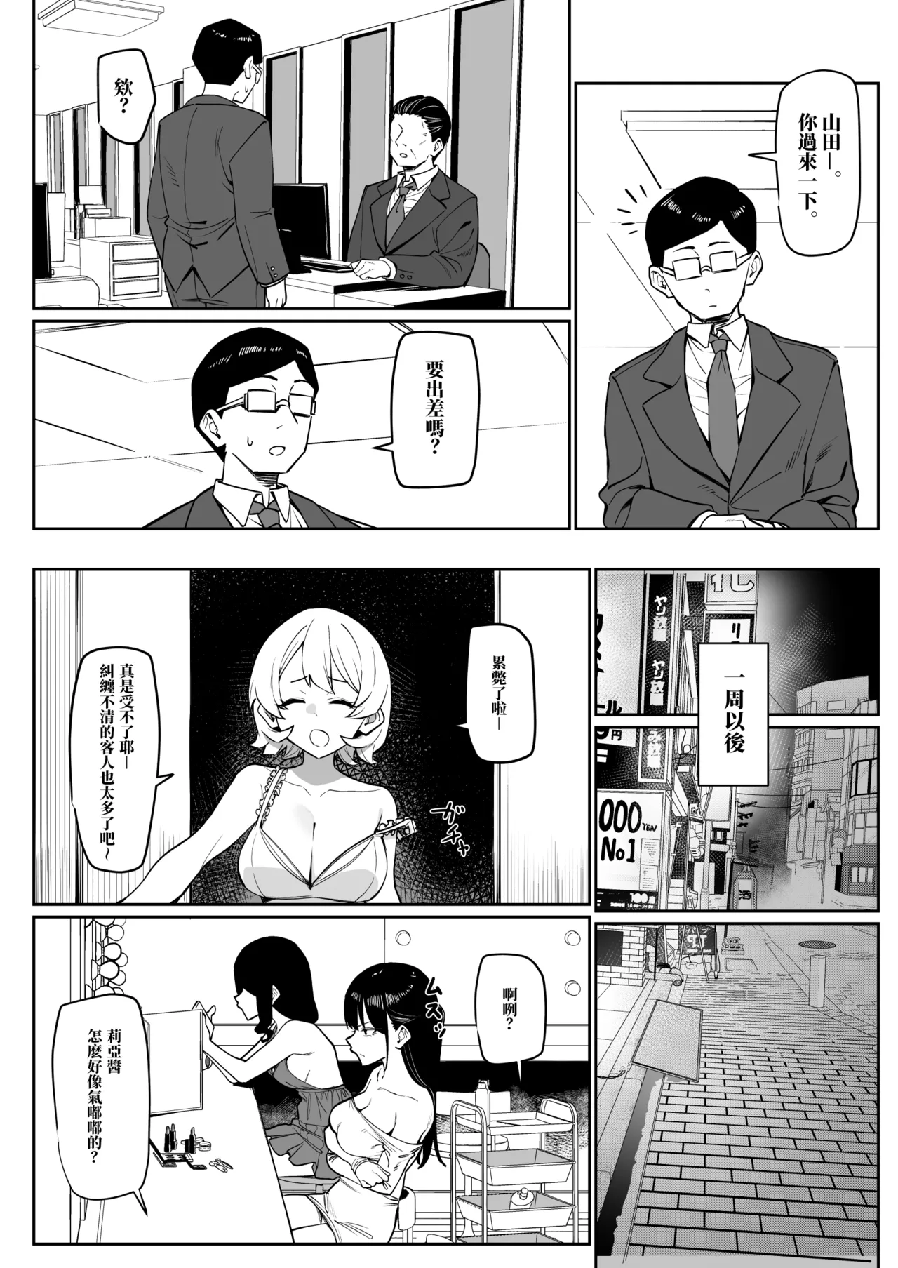 Ecchi na Omise ni Ittara, Mukashi no Doukyuusei ga Ita Hanashi Sono 6 page 1 full