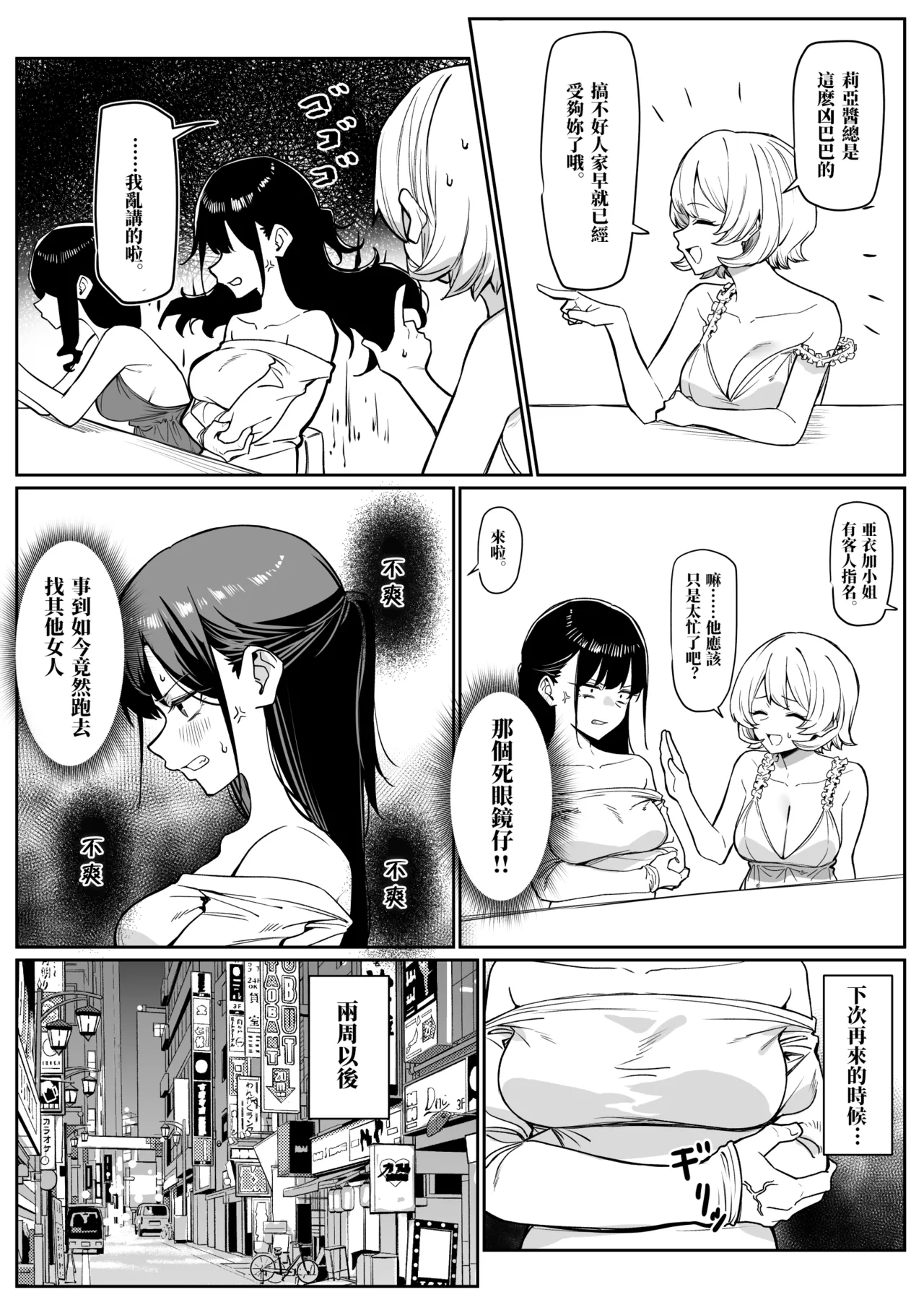 Ecchi na Omise ni Ittara, Mukashi no Doukyuusei ga Ita Hanashi Sono 6 page 3 full