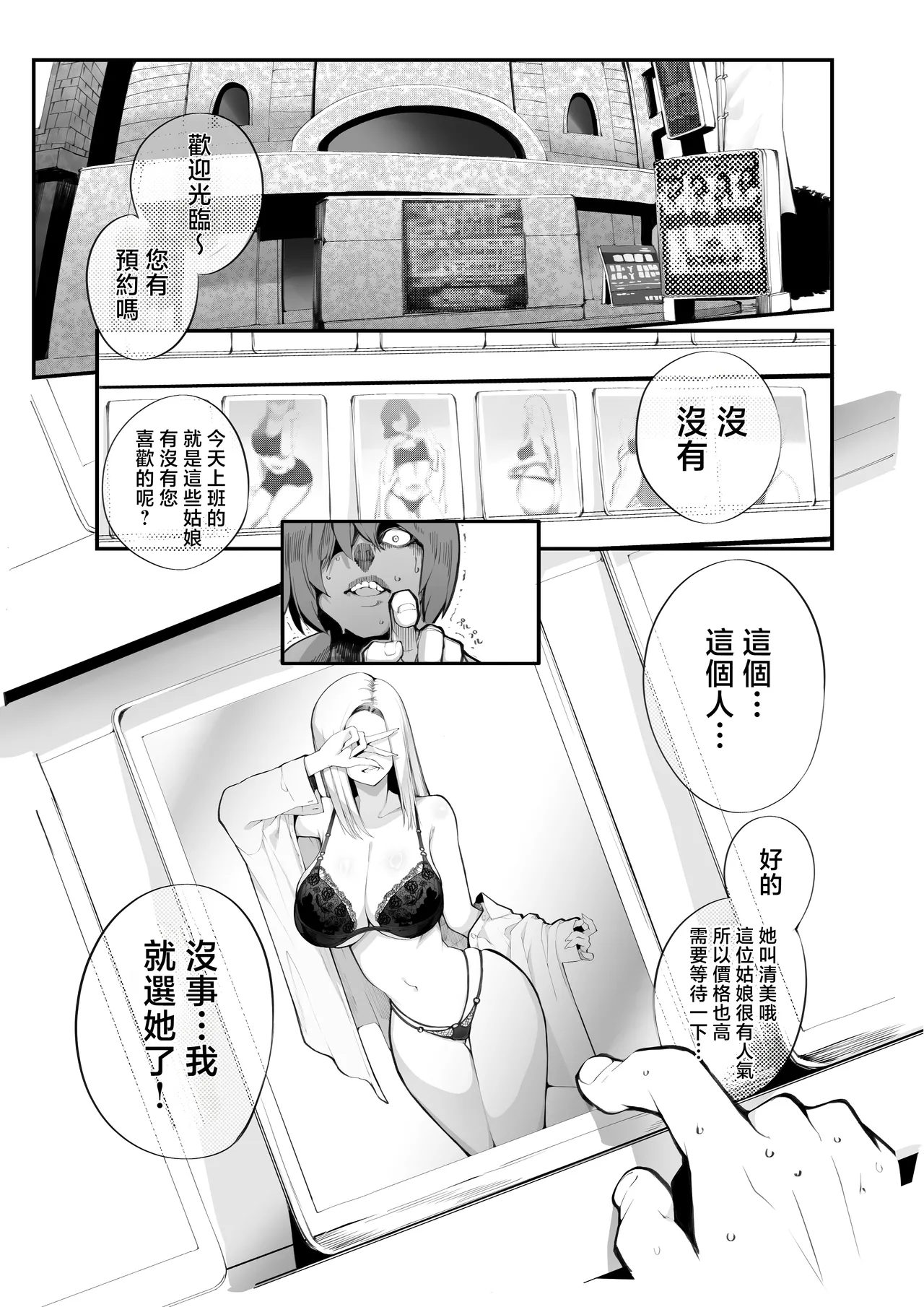 Boku no Deatta Risou no Chijo wa Kanojo no Hahaoya  Deshita | 我遇見的理想中的癡女是——女朋友的母親（36） page 2 full
