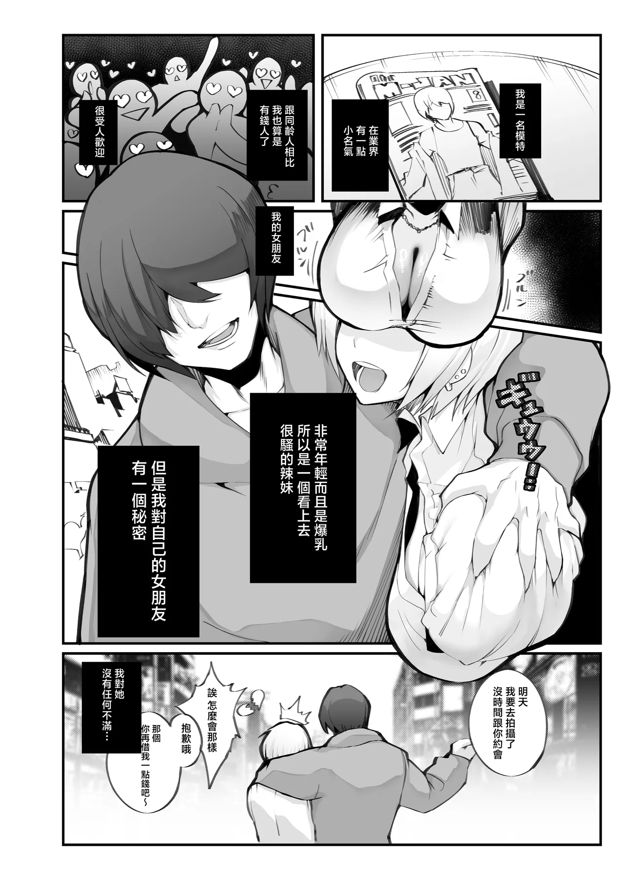 Boku no Deatta Risou no Chijo wa Kanojo no Hahaoya  Deshita | 我遇見的理想中的癡女是——女朋友的母親（36） page 3 full