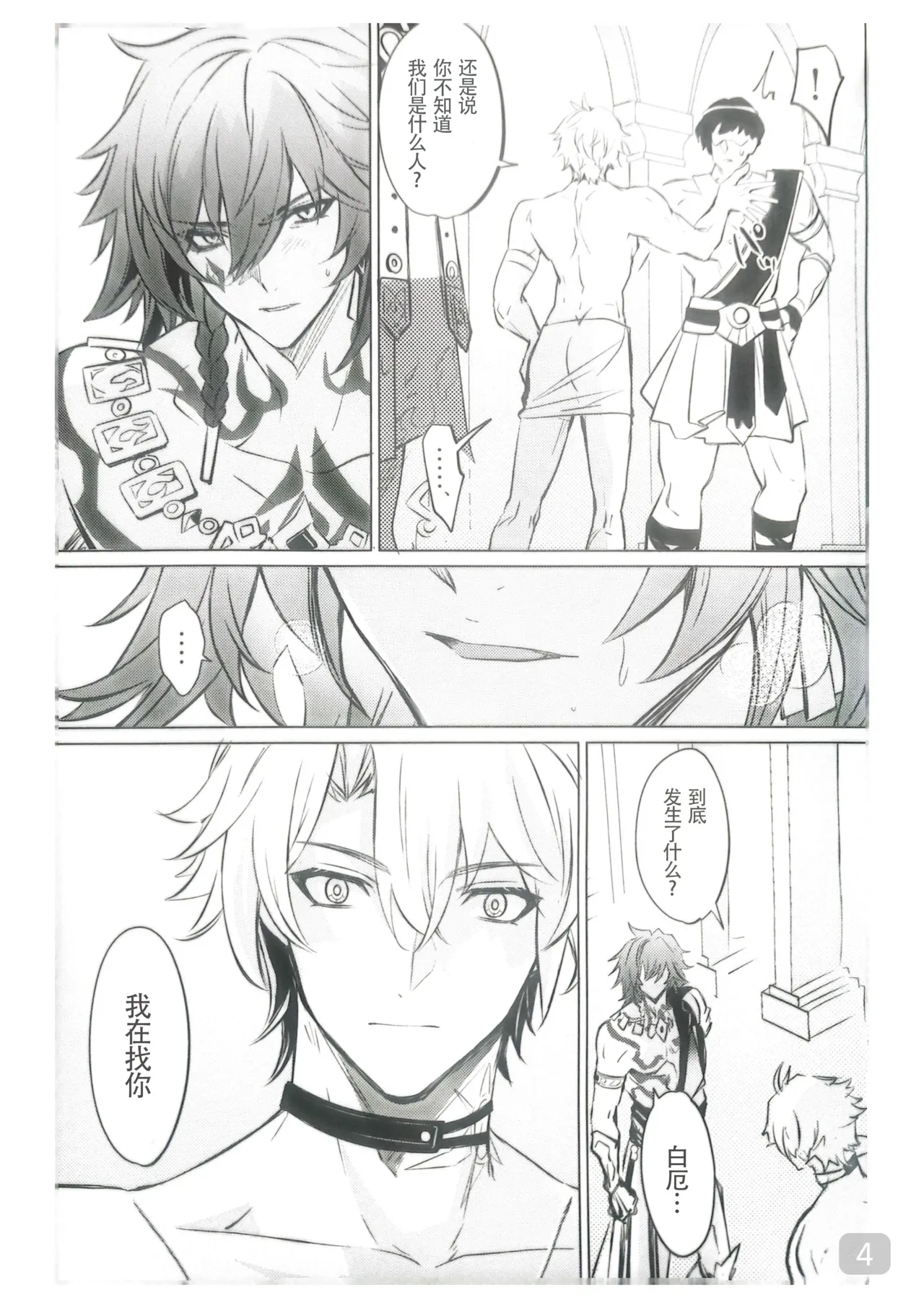 【森モリィ】Amadeus厄敌  【chinese】【男男菊花香汉化】 page 4 full