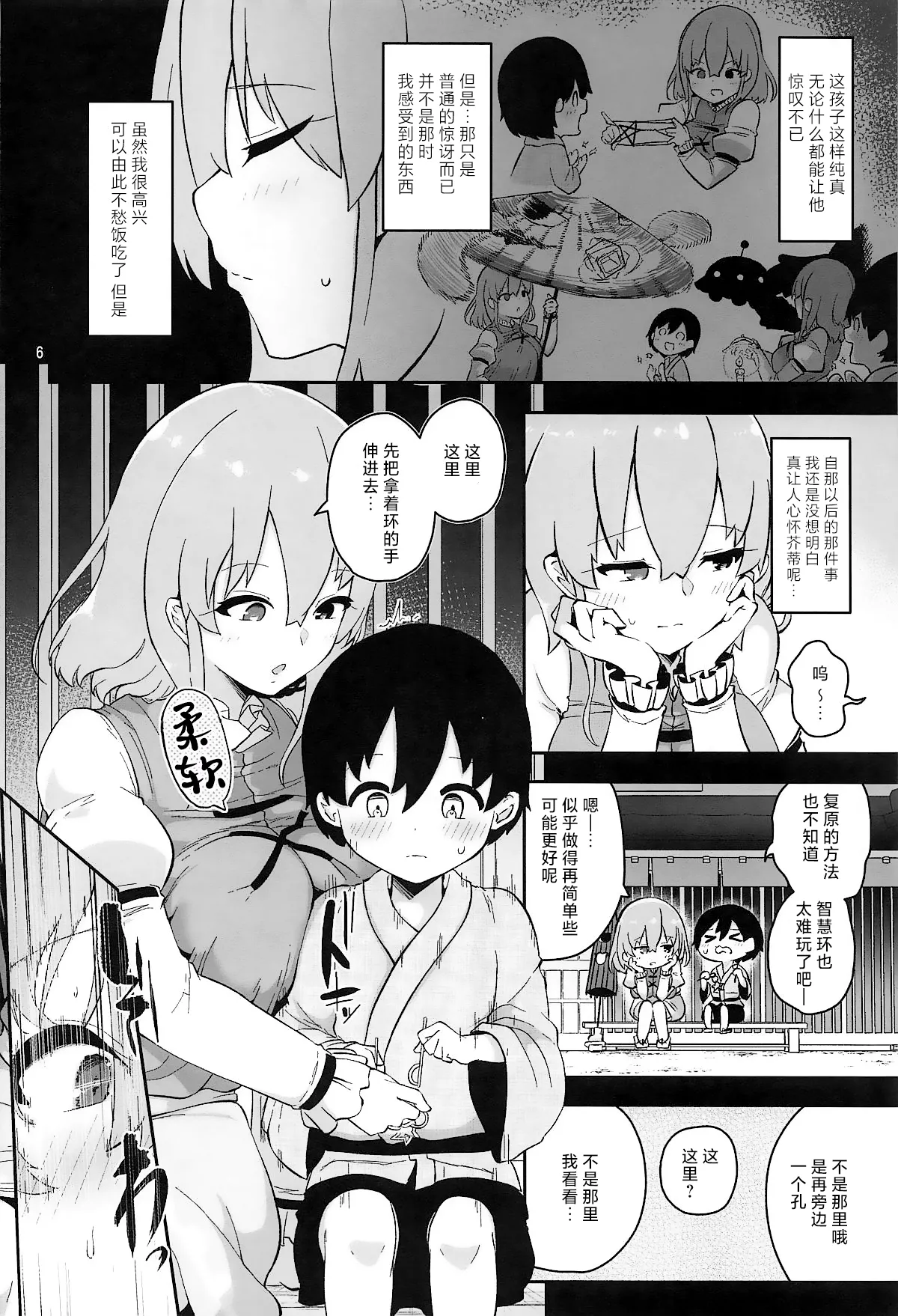 小伞姐姐想要吓你一跳 【守矢十字陵汉化】 page 6 full