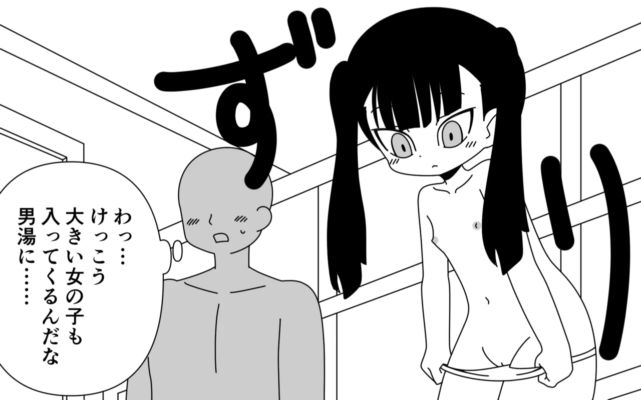 Otokoyu ni Haitte kita Onnanoko-shuu page 3 full