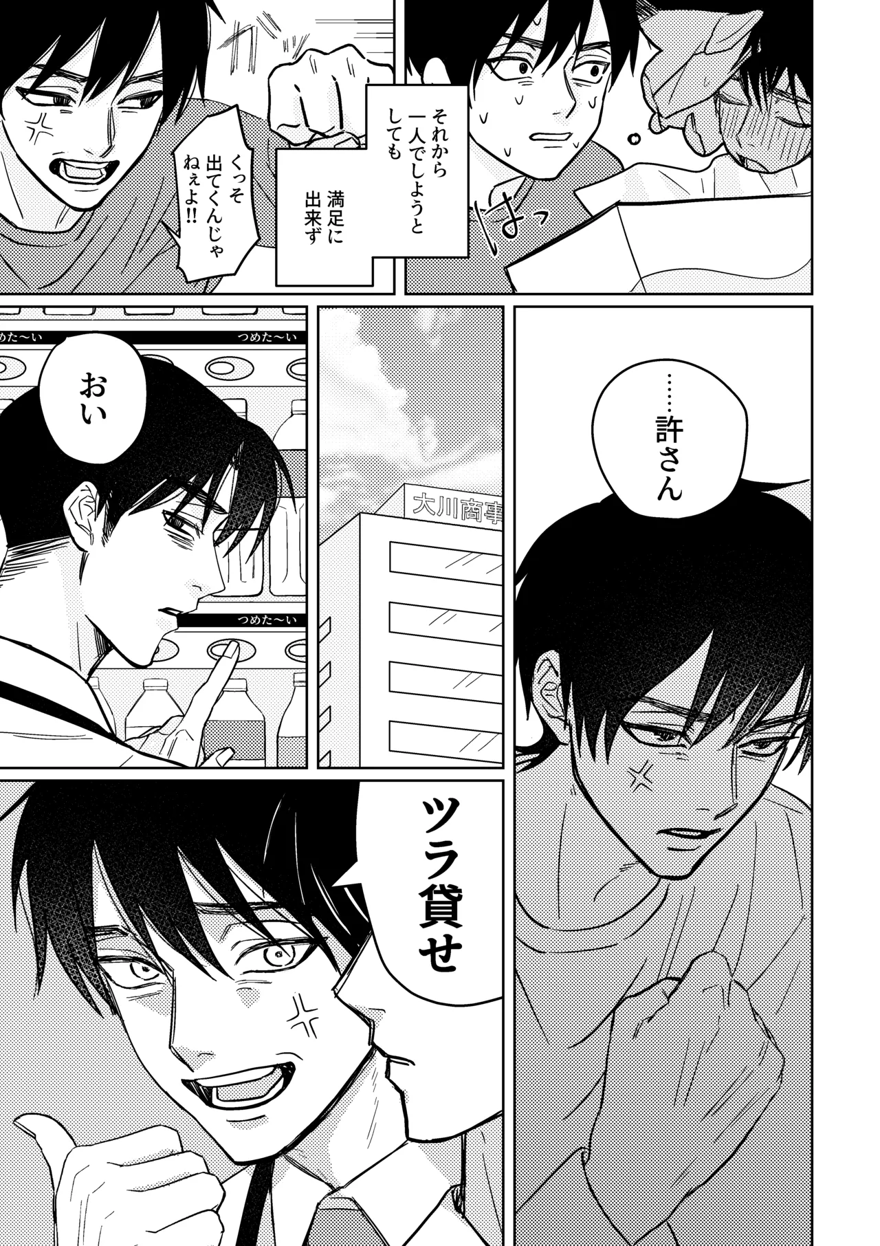 Baka ni Tousui page 6 full