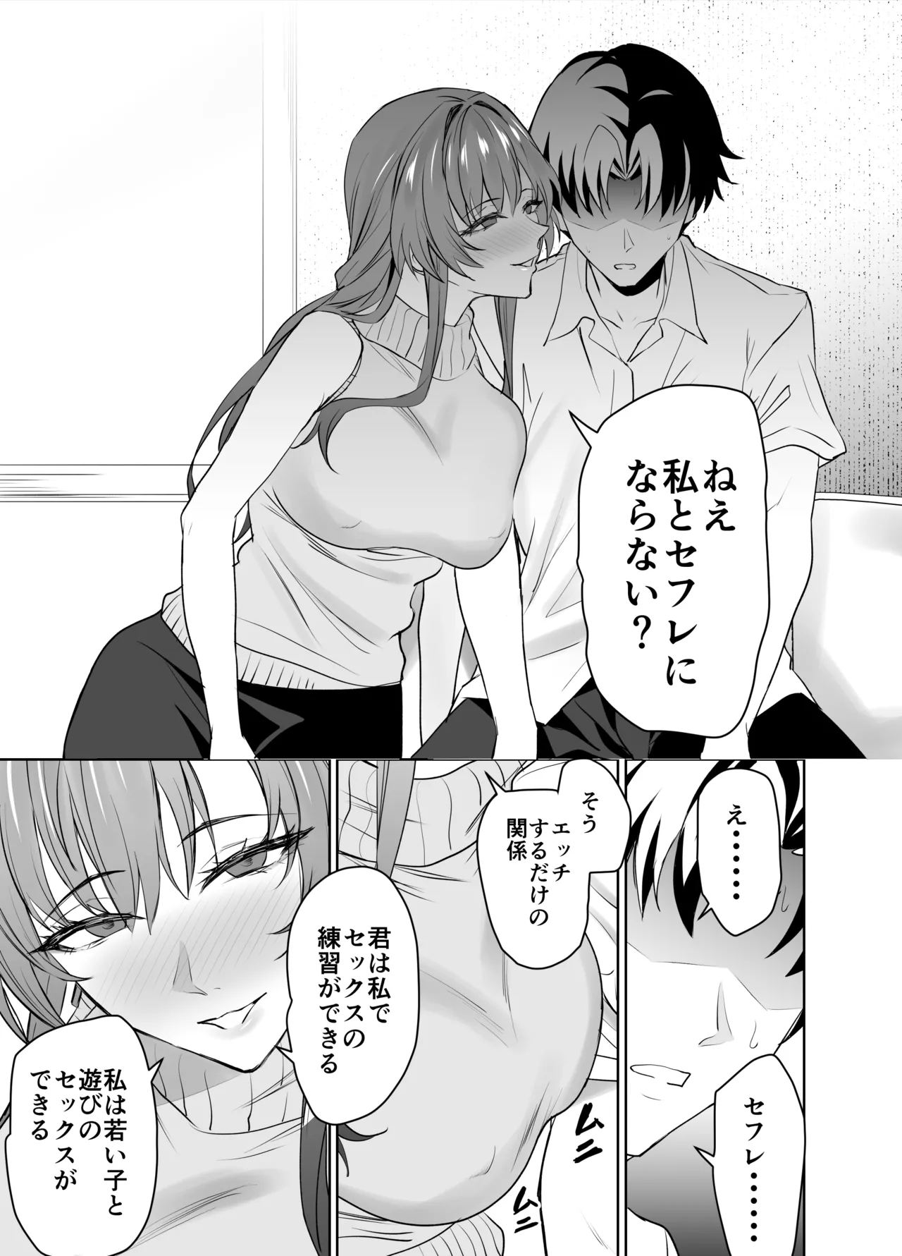 Kanojo no Mama to Ne Sefure Keiyaku page 8 full