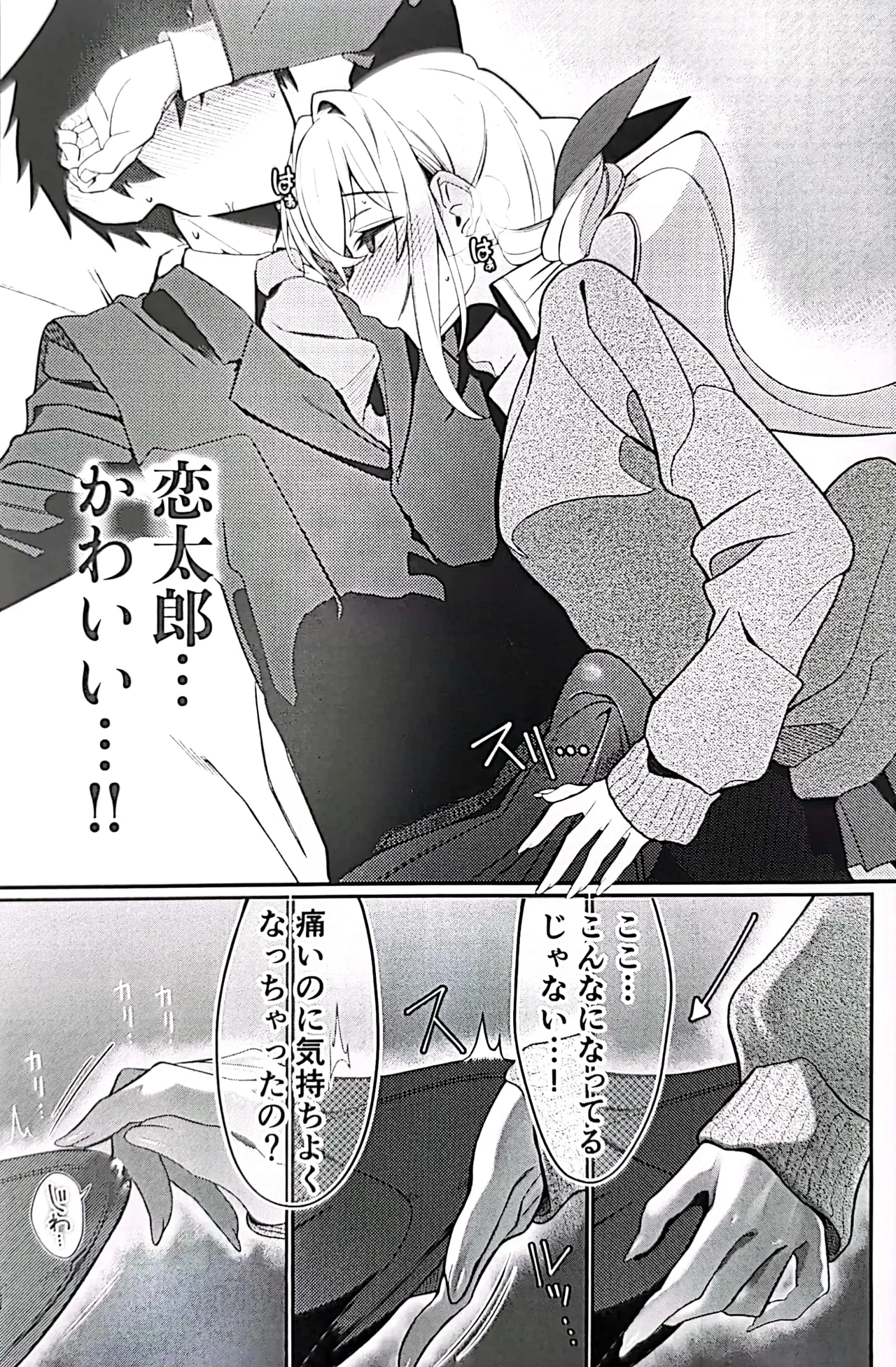 Karane-chan to SM page 9 full