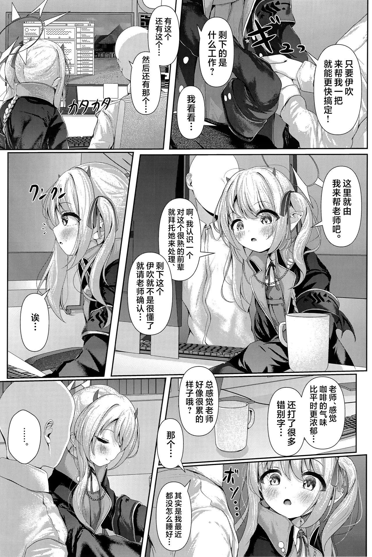 Ibuki mama To oMAMAgoto!! -Episode of S.C.H.A.L.E- | 跟伊吹妈妈一起玩过家家!! page 7 full