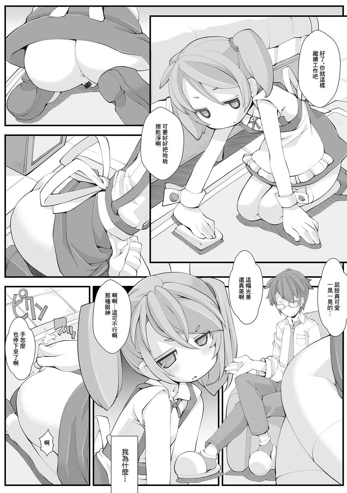 秘密のルームサービス page 4 full