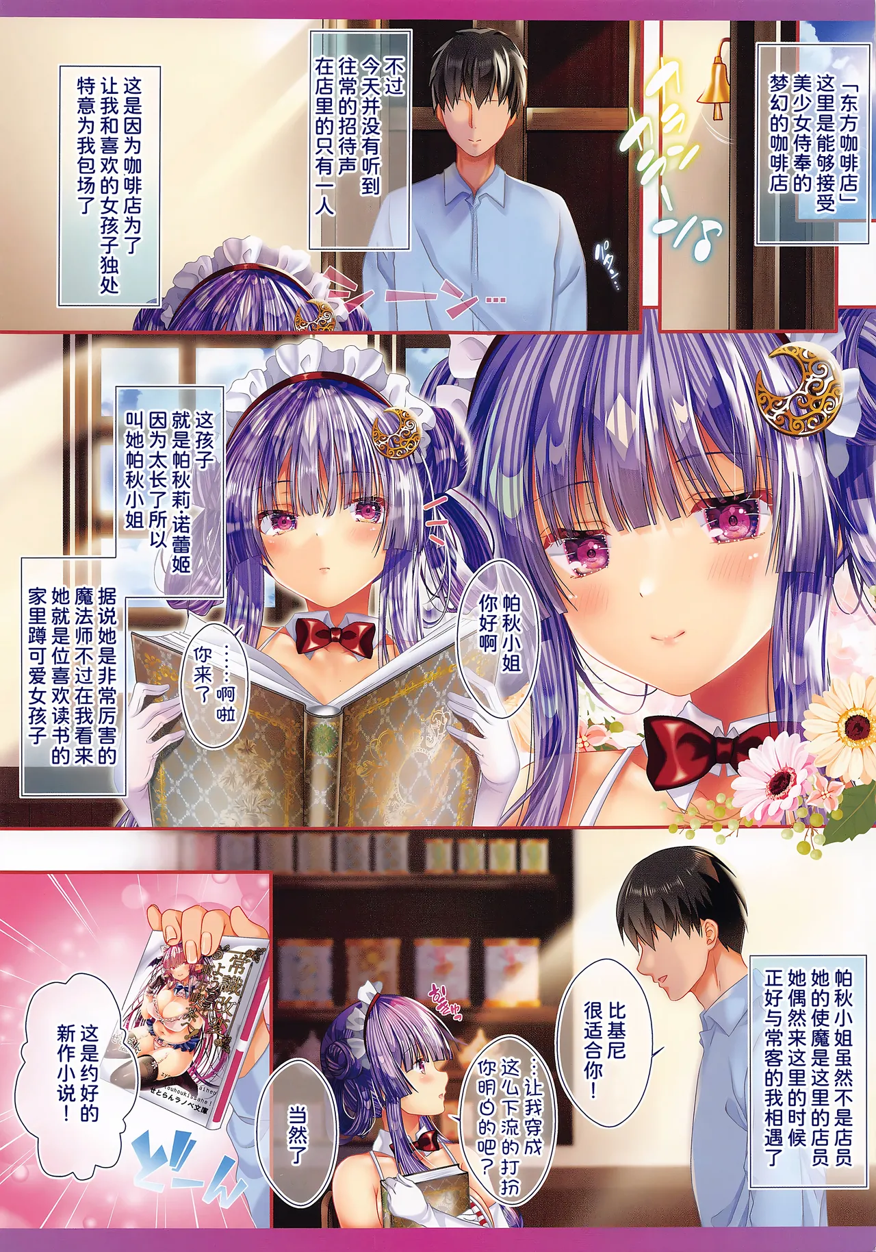 Joshiki Kaihen Yokoso Tohou Kissa e! ~Patche-san Hen~ page 4 full
