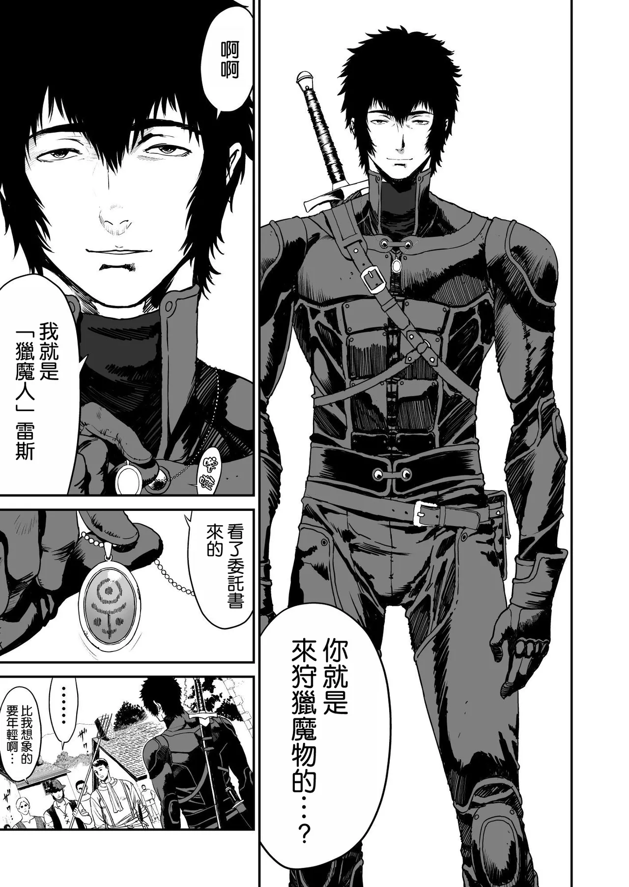 ワンダラー page 5 full