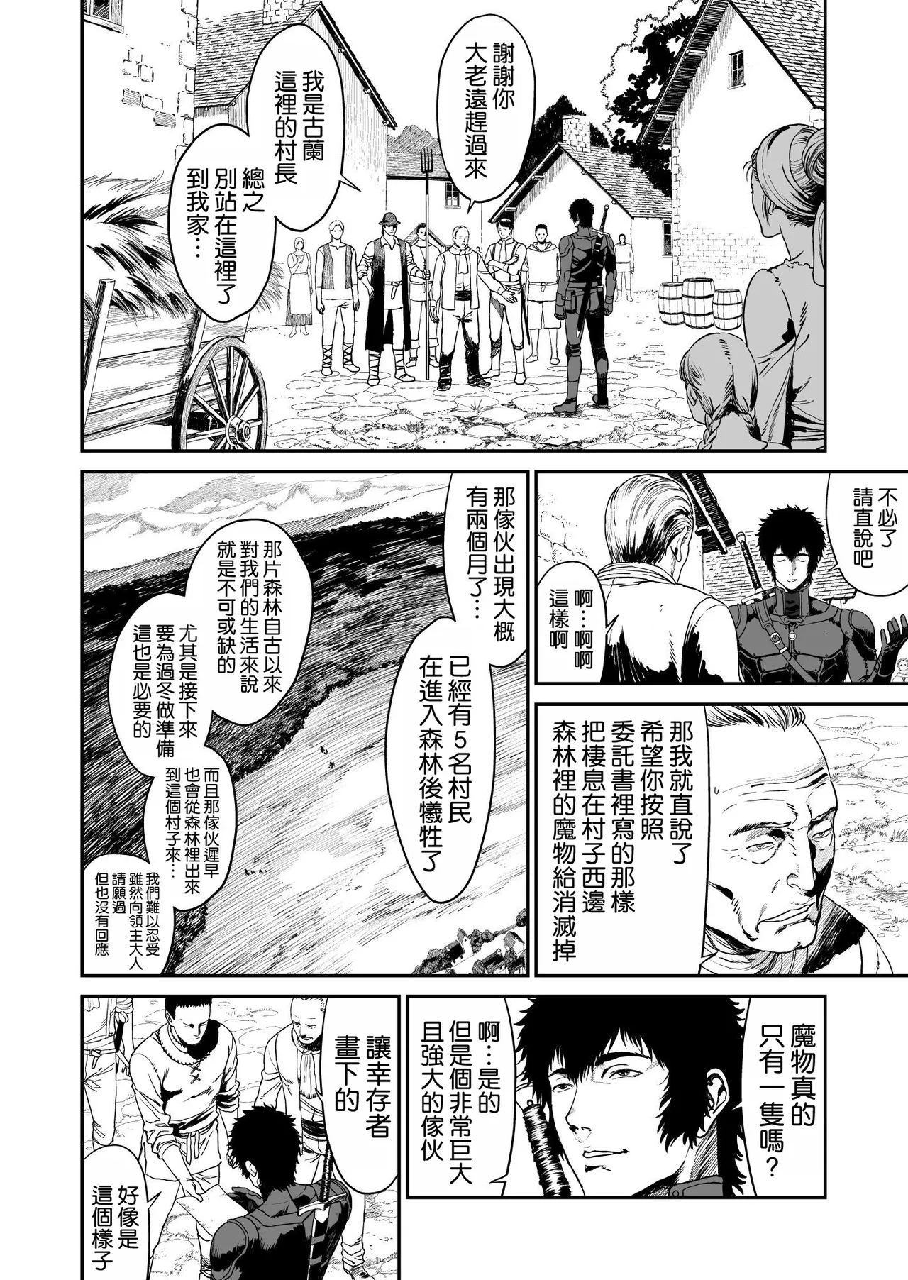 ワンダラー page 6 full