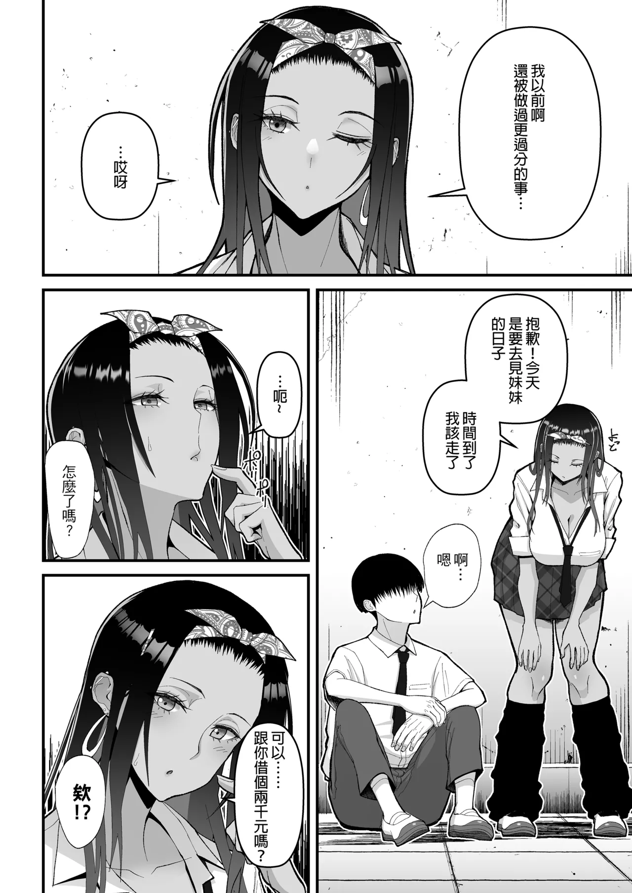 オタクに優しいギャルとイチャラブする話...｜很溫柔的辣妹甜蜜愛愛物語 1~2 前日談 金髪シングルマザーとイチャラブする本 page 7 full