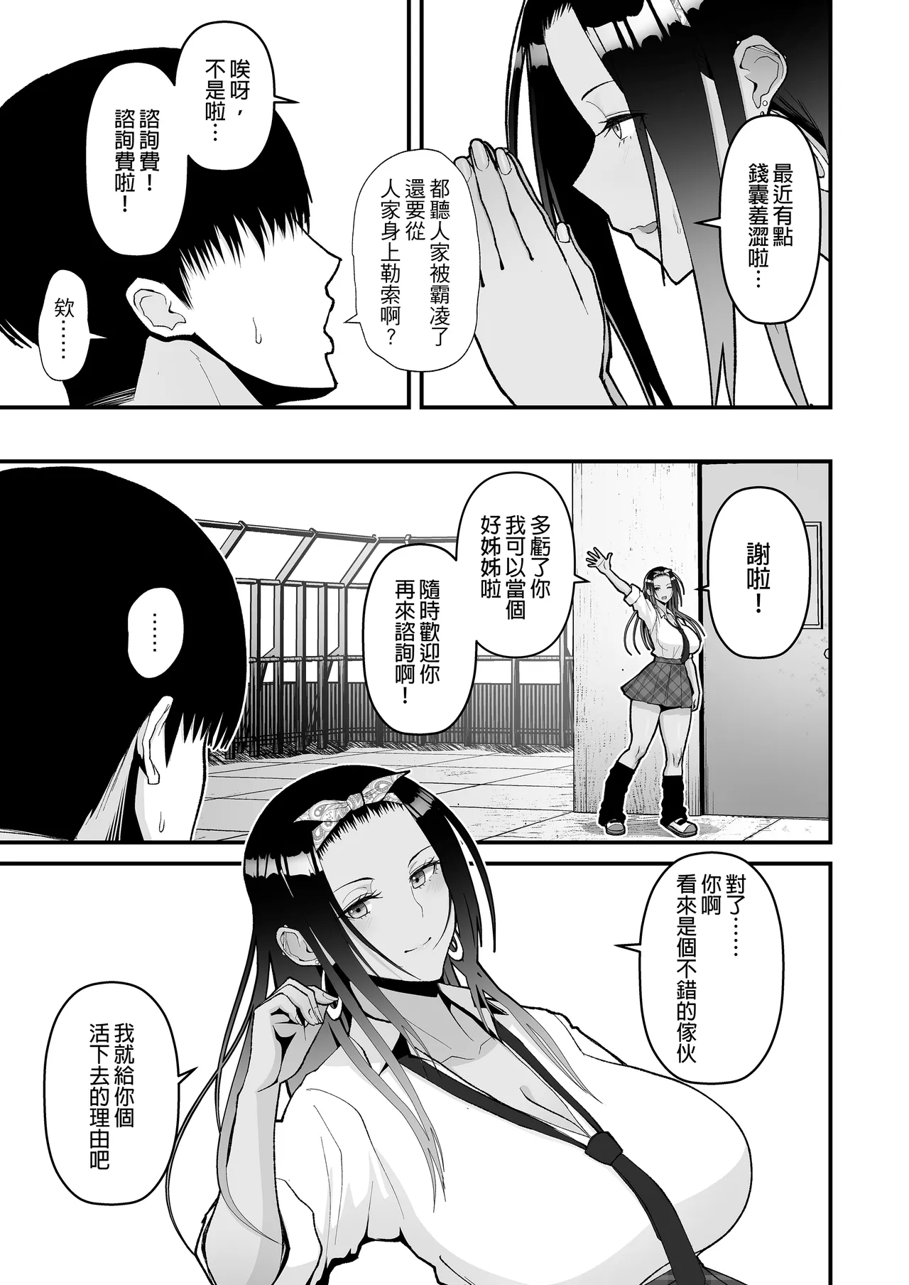 オタクに優しいギャルとイチャラブする話...｜很溫柔的辣妹甜蜜愛愛物語 1~2 前日談 金髪シングルマザーとイチャラブする本 page 8 full