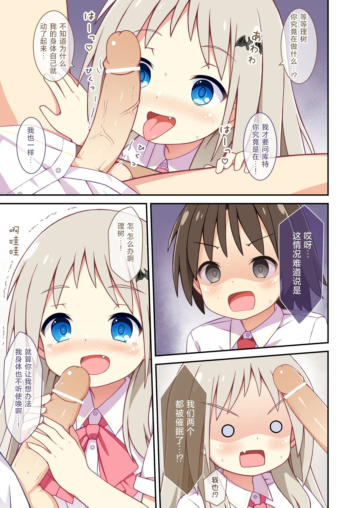 Kud ga Saiminjutsu de Ecchi na Koto o suru Hanashi | 库特受到催眠术的影响做色色的事情的故事 page 6 full