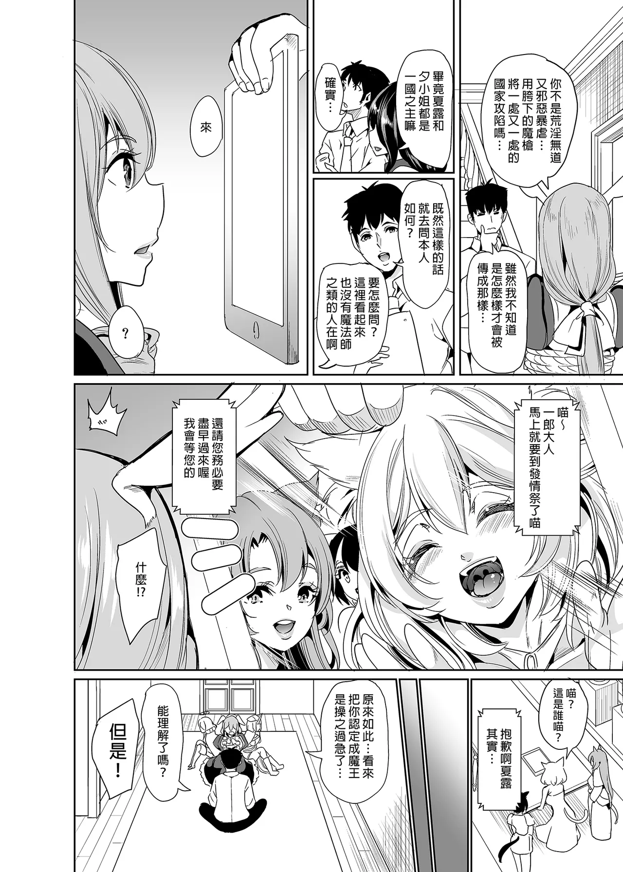 【弥美津峠 】 我的異世界後宮 完結總集篇 page 10 full