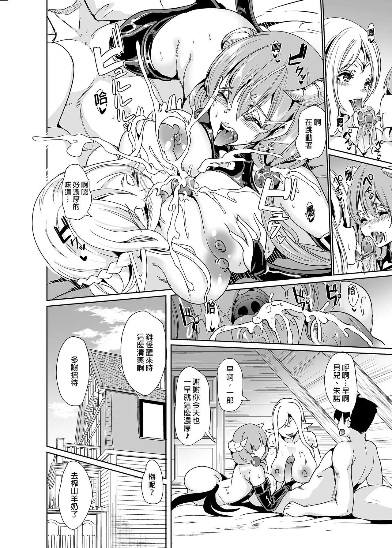 【弥美津峠 】 我的異世界後宮 完結總集篇 page 6 full