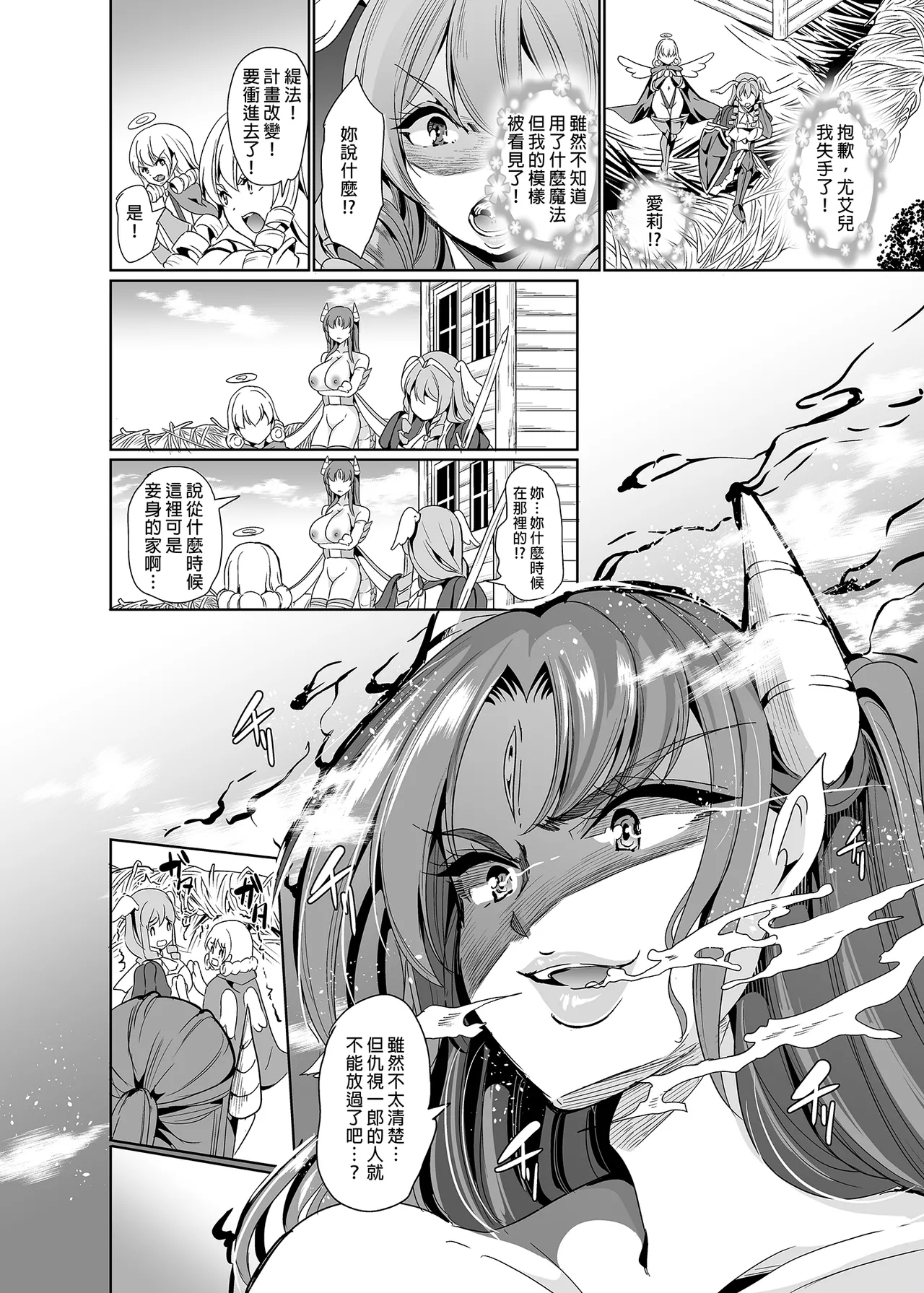 【弥美津峠 】 我的異世界後宮 完結總集篇 page 8 full