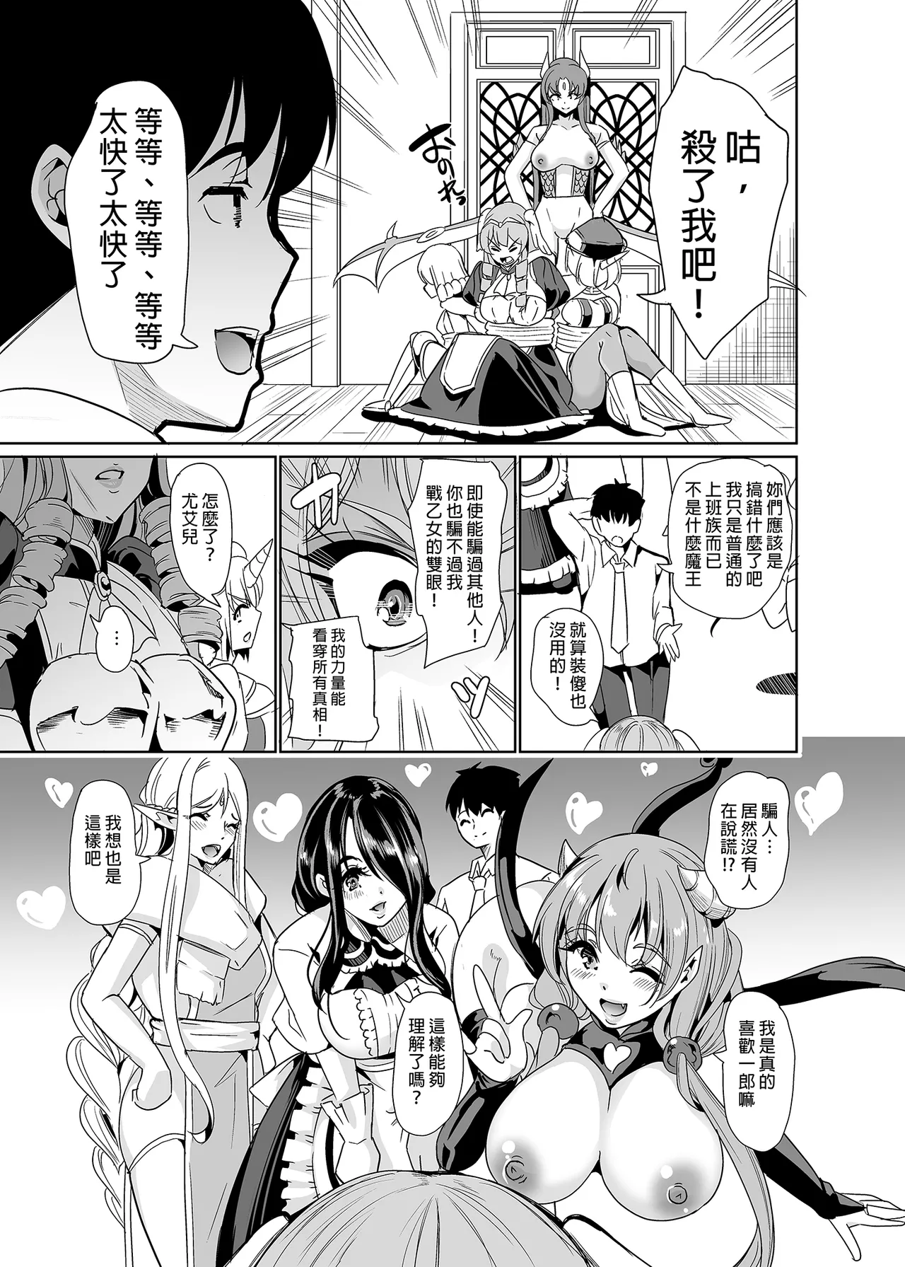 【弥美津峠 】 我的異世界後宮 完結總集篇 page 9 full